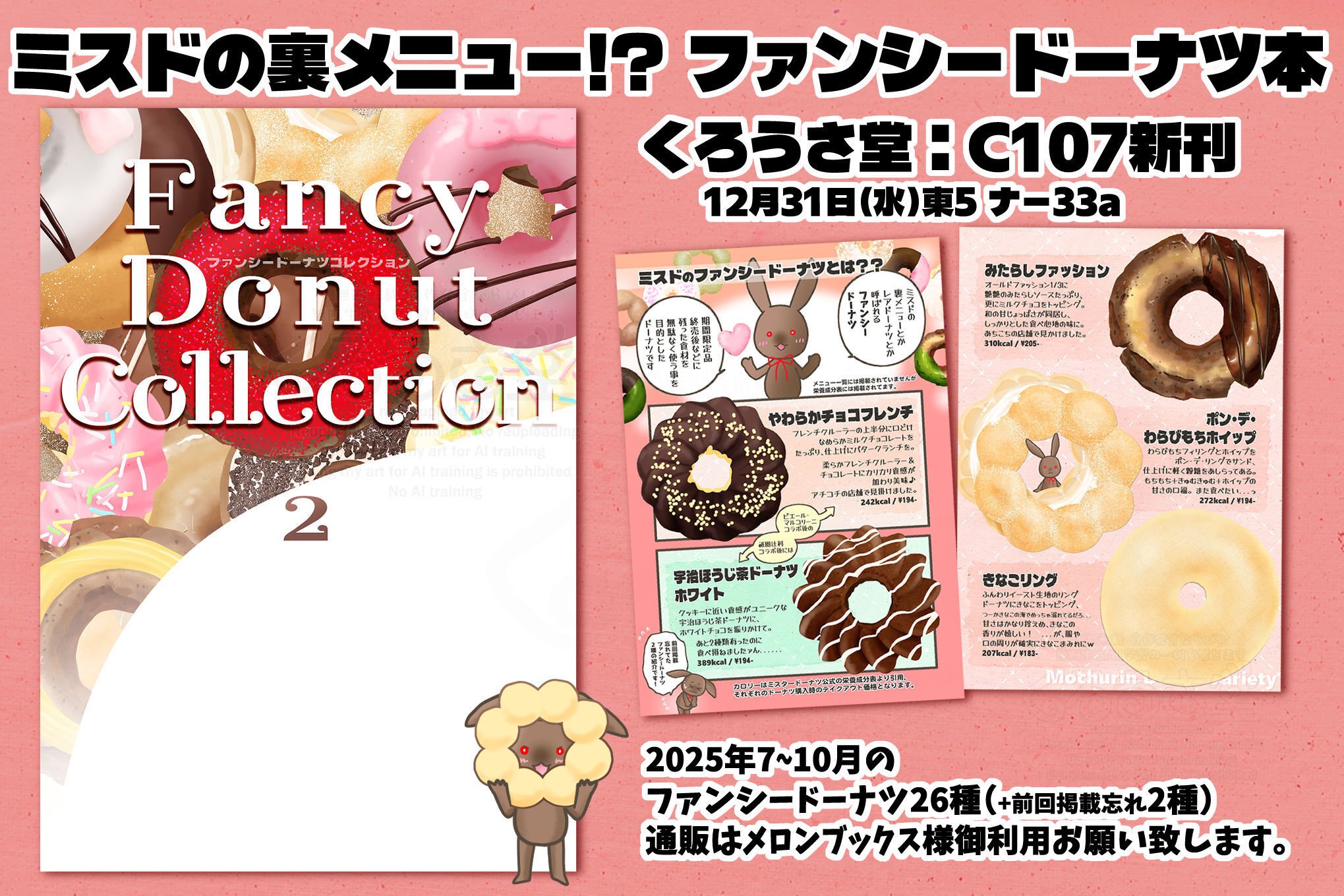 くろうさ堂】一週間前は全ページ真っ白だったけど冬コミ新刊の入稿を