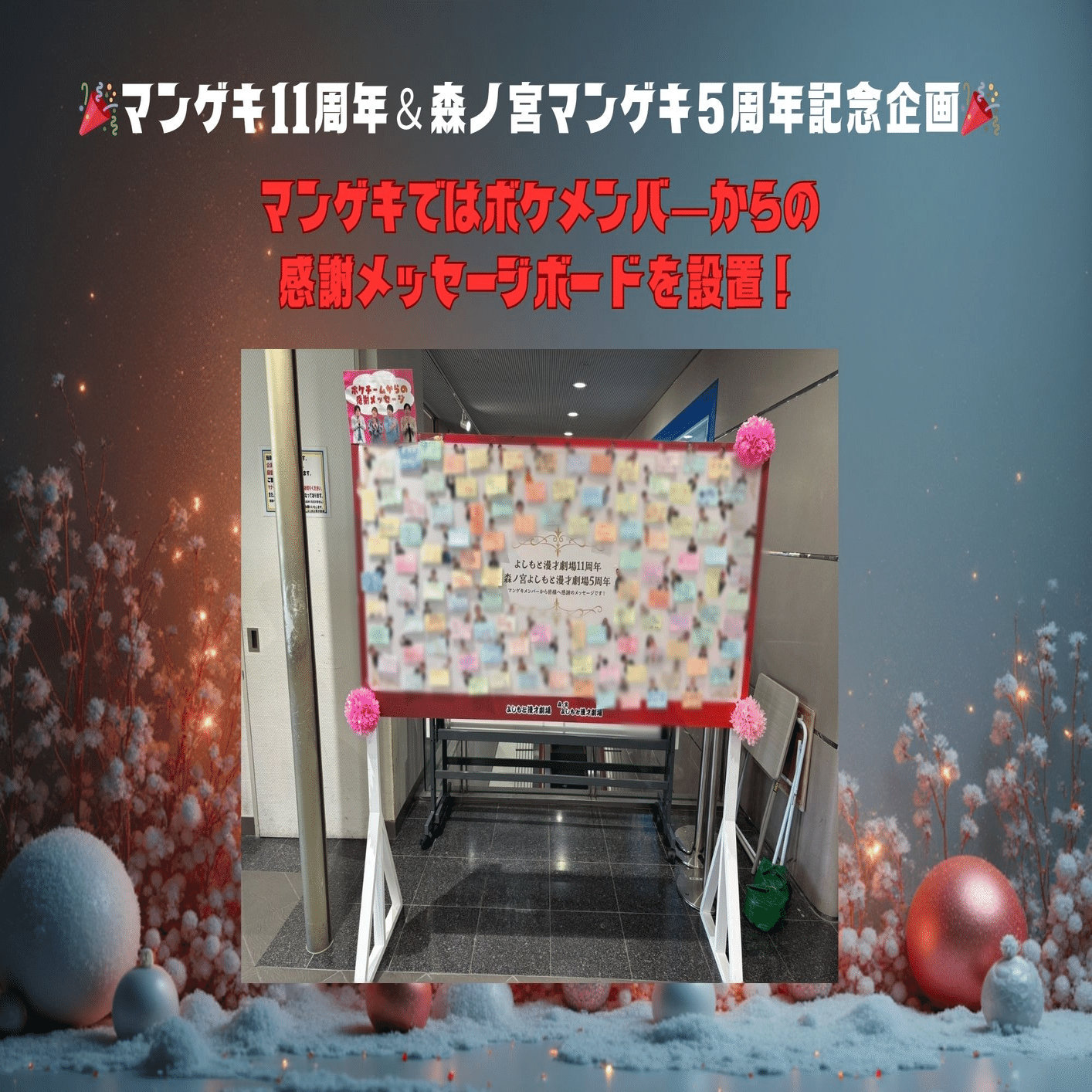 マンゲキ11周年＆森ノ宮マンゲキ5周年 記念企画！！｜よしもと漫才劇場