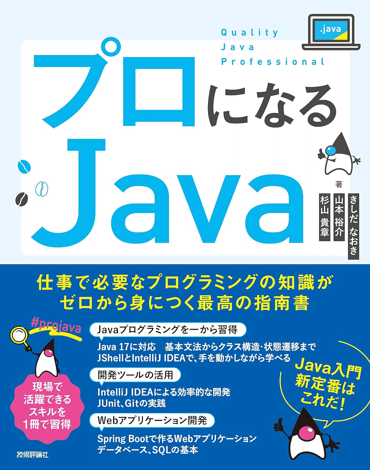 入門から応用まで】Javaの学習におすすめの本/書籍11選｜EducDrawer