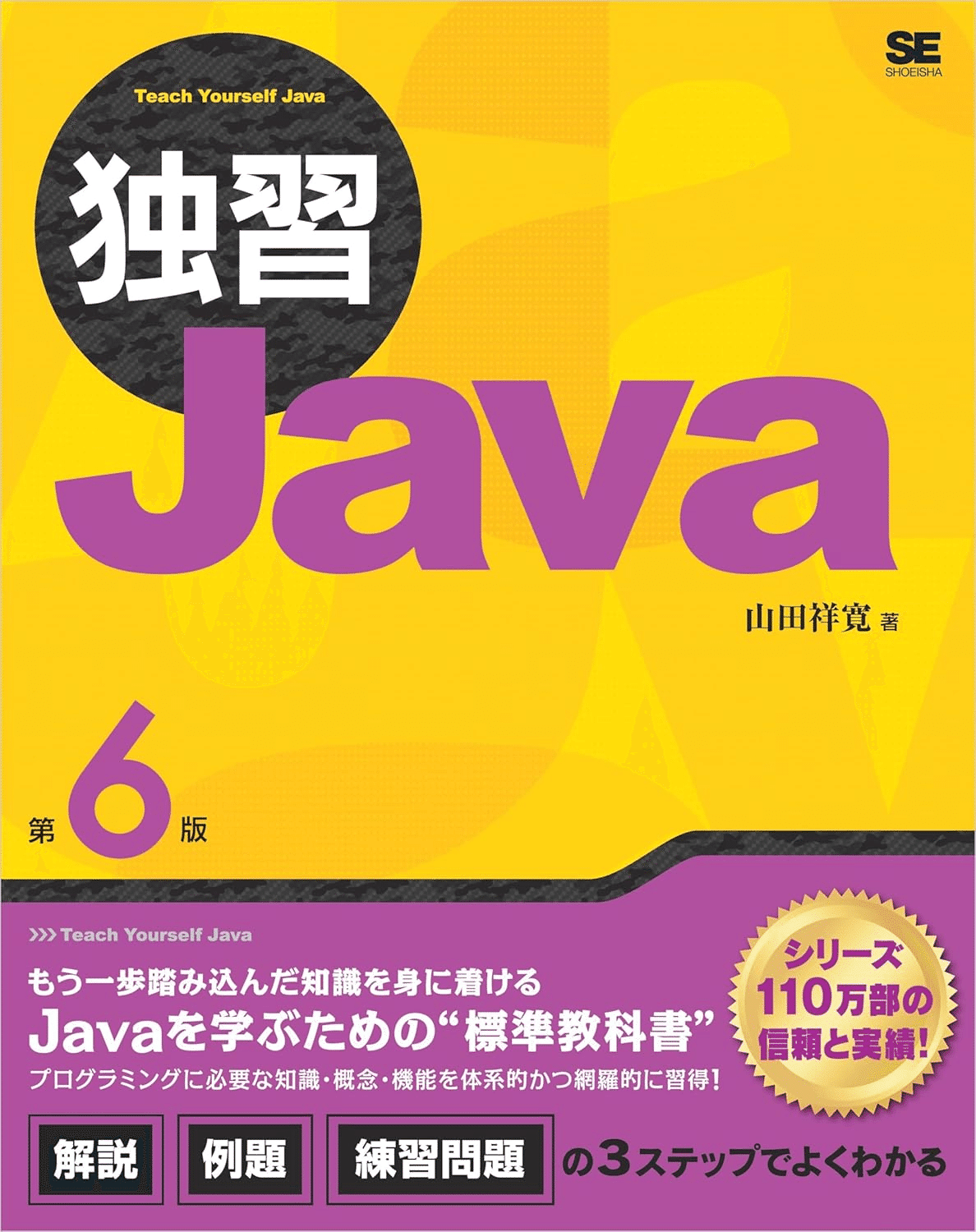 入門から応用まで】Javaの学習におすすめの本/書籍11選｜EducDrawer