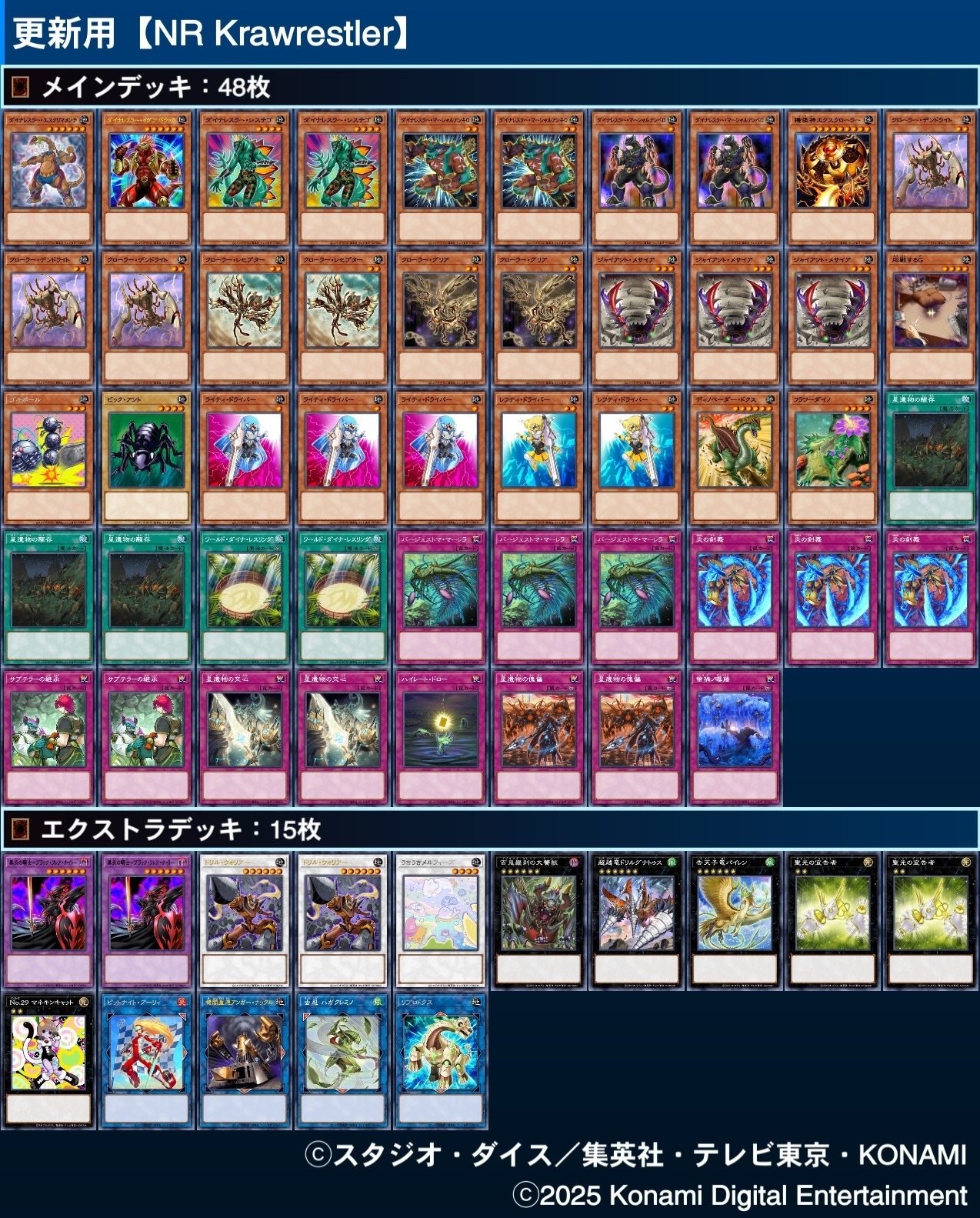 NRデッキ紹介【Krawrestler】(遊戯王ひとりアドカレ2025 Day16)｜帯衣