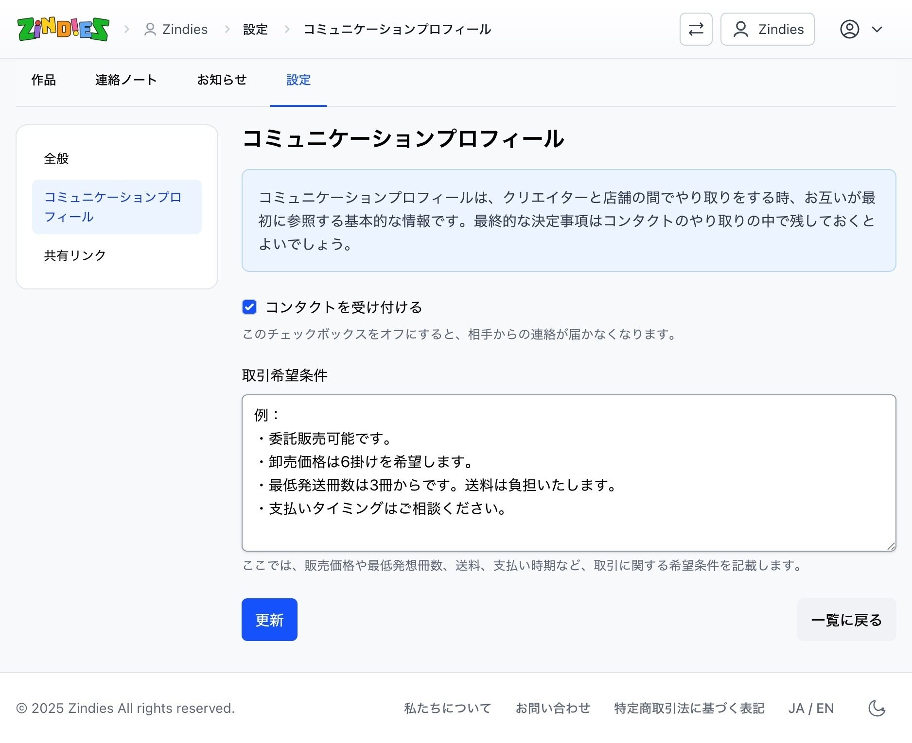コメント前にプロフィール必ず必読 コミュニケーションプロフィール」機能をリリースしました｜Zindies