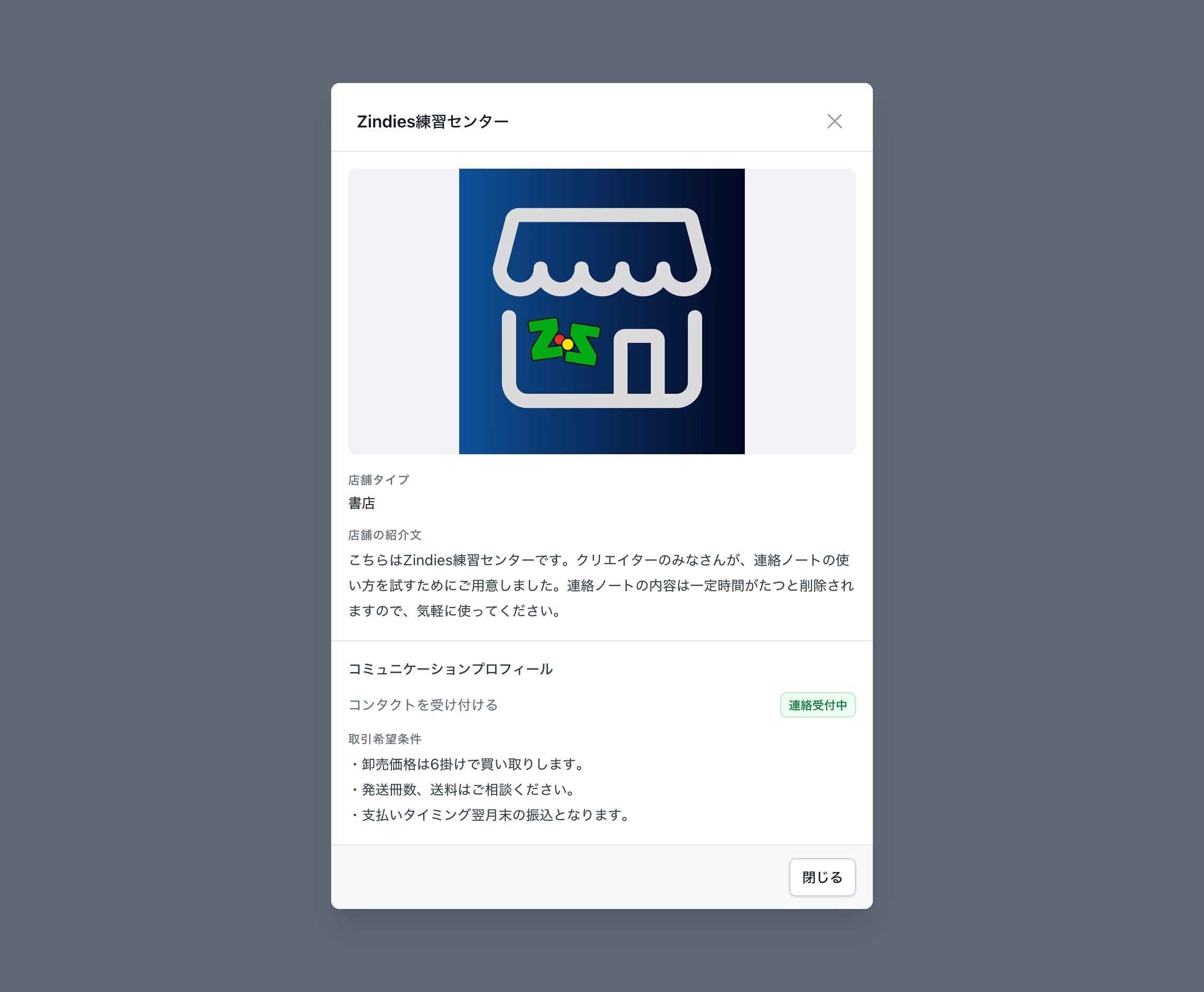 コミュニケーションプロフィール」機能をリリースしました｜Zindies