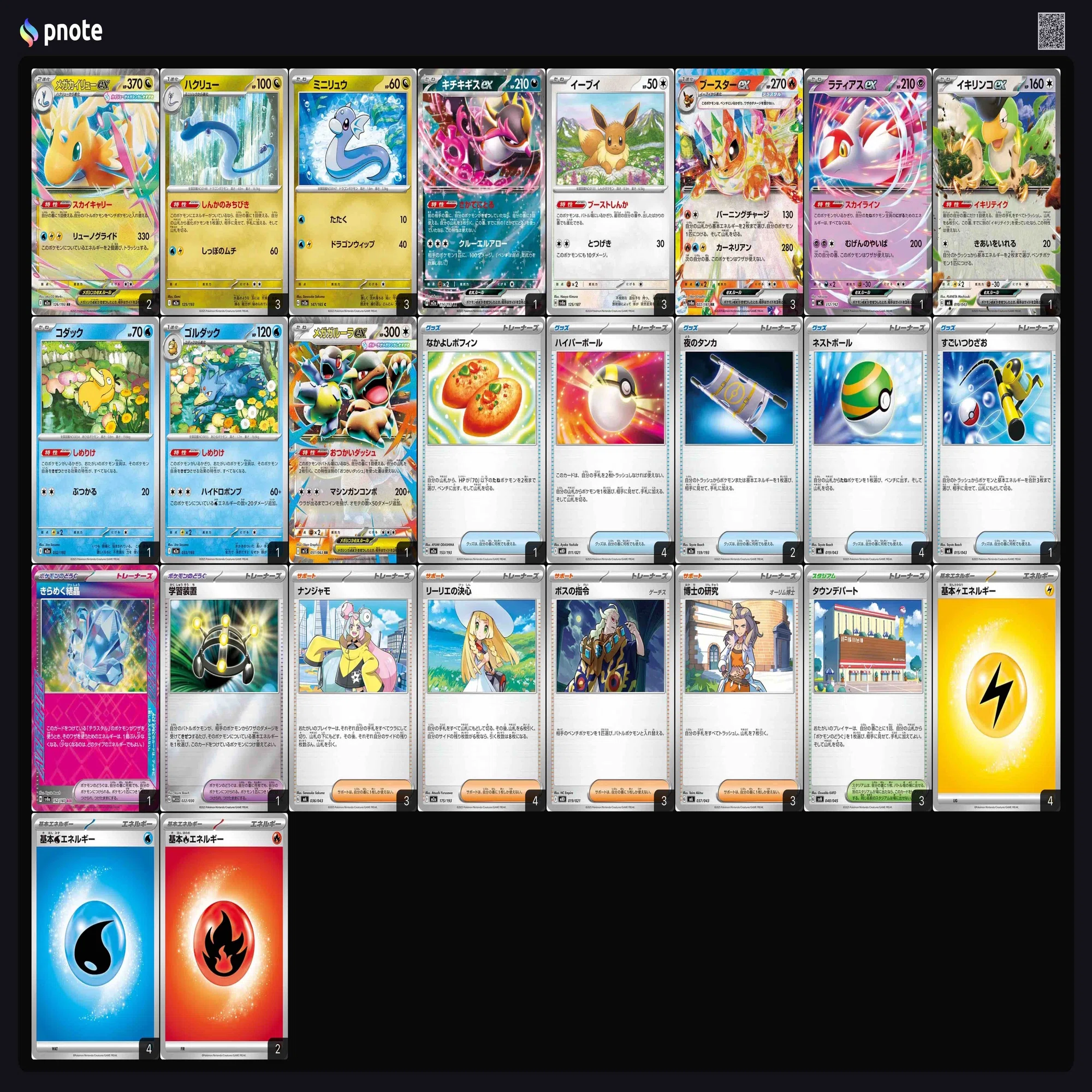 メガカイリュー+ブースター デッキ考察1｜たま | ポケカ 初心者おじ