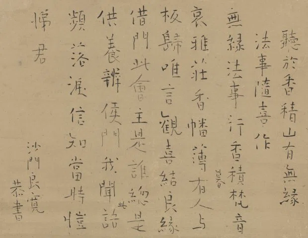 良寛さん｜お字書き道TALKS｜書道系ラジオ🎧𓈒 𓂂𓏸