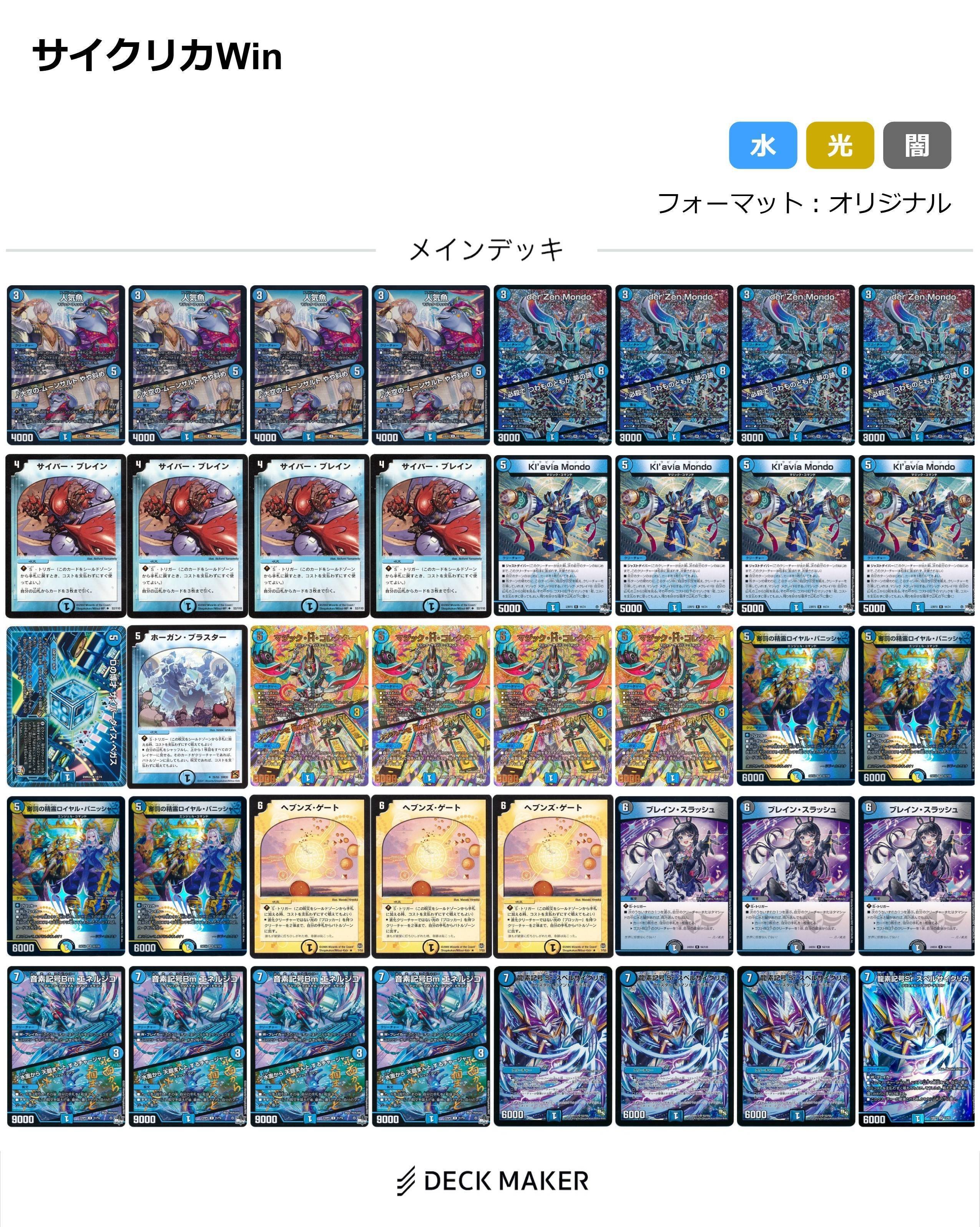 デュエルマスターズ】デッキメーカーでデッキ作成してみた｜OneDog