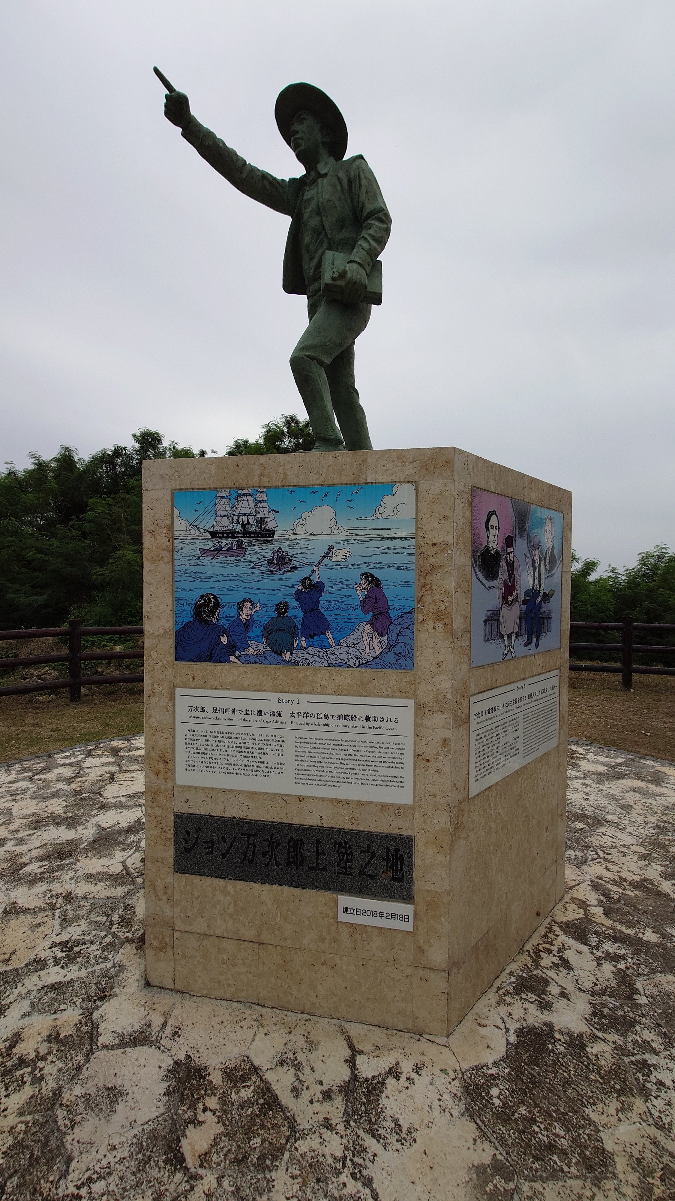 ジョン万次郎上陸の地｜sakaik