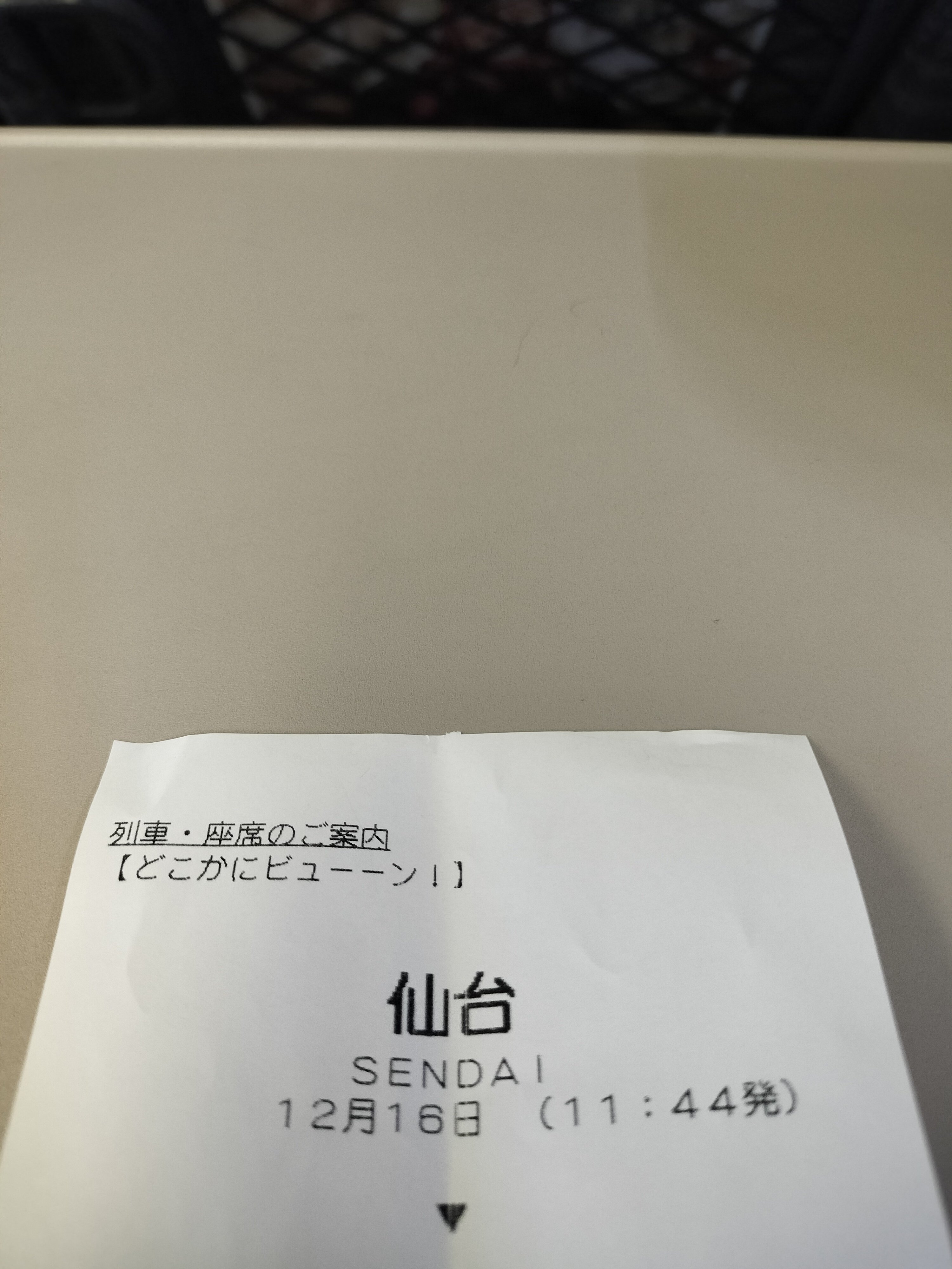 指定席と自由席。あなたはどっち派？？｜tatsuo