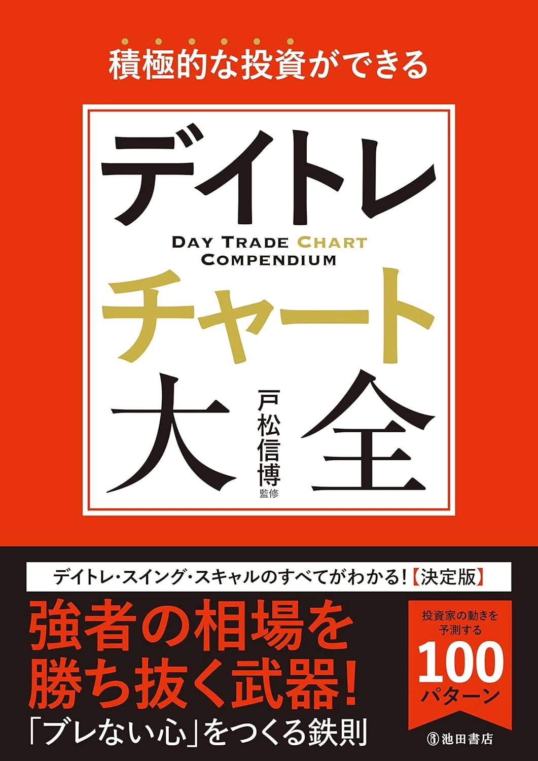 デイトレードを学ぶためにおすすめの本/書籍7選｜moneydrawer