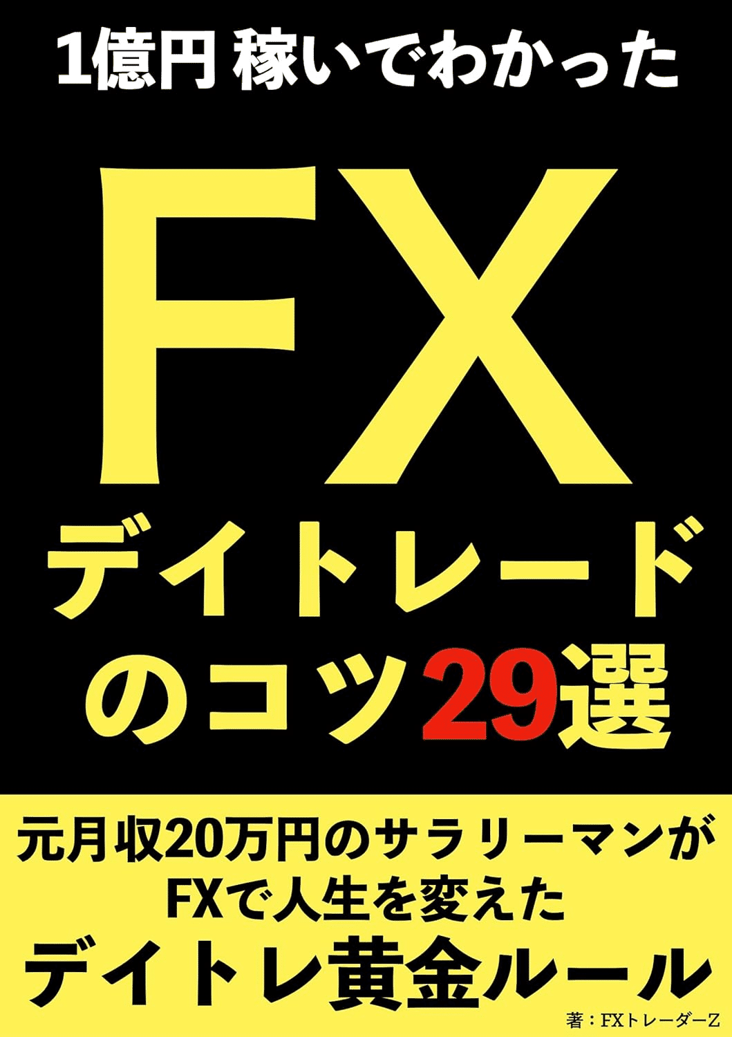 デイトレードを学ぶためにおすすめの本/書籍7選｜moneydrawer