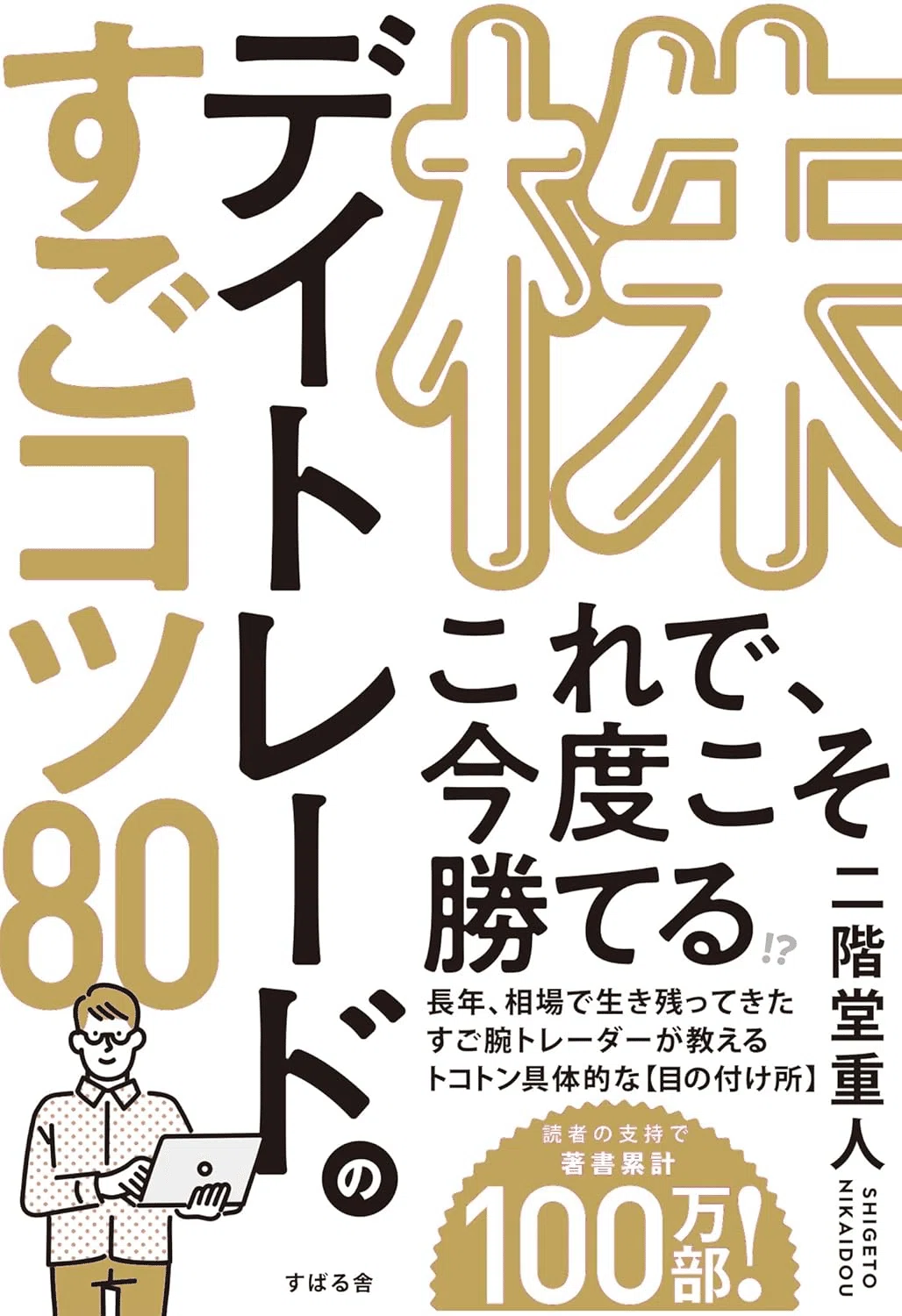 デイトレードを学ぶためにおすすめの本/書籍7選｜moneydrawer