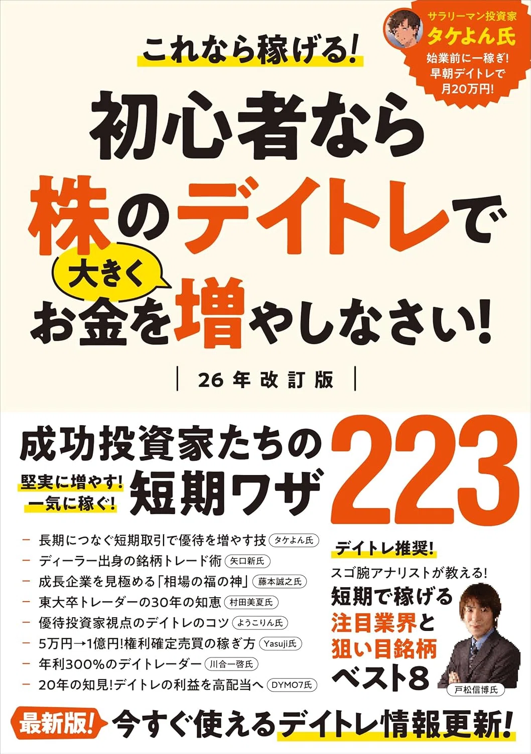 デイトレードを学ぶためにおすすめの本/書籍7選｜moneydrawer