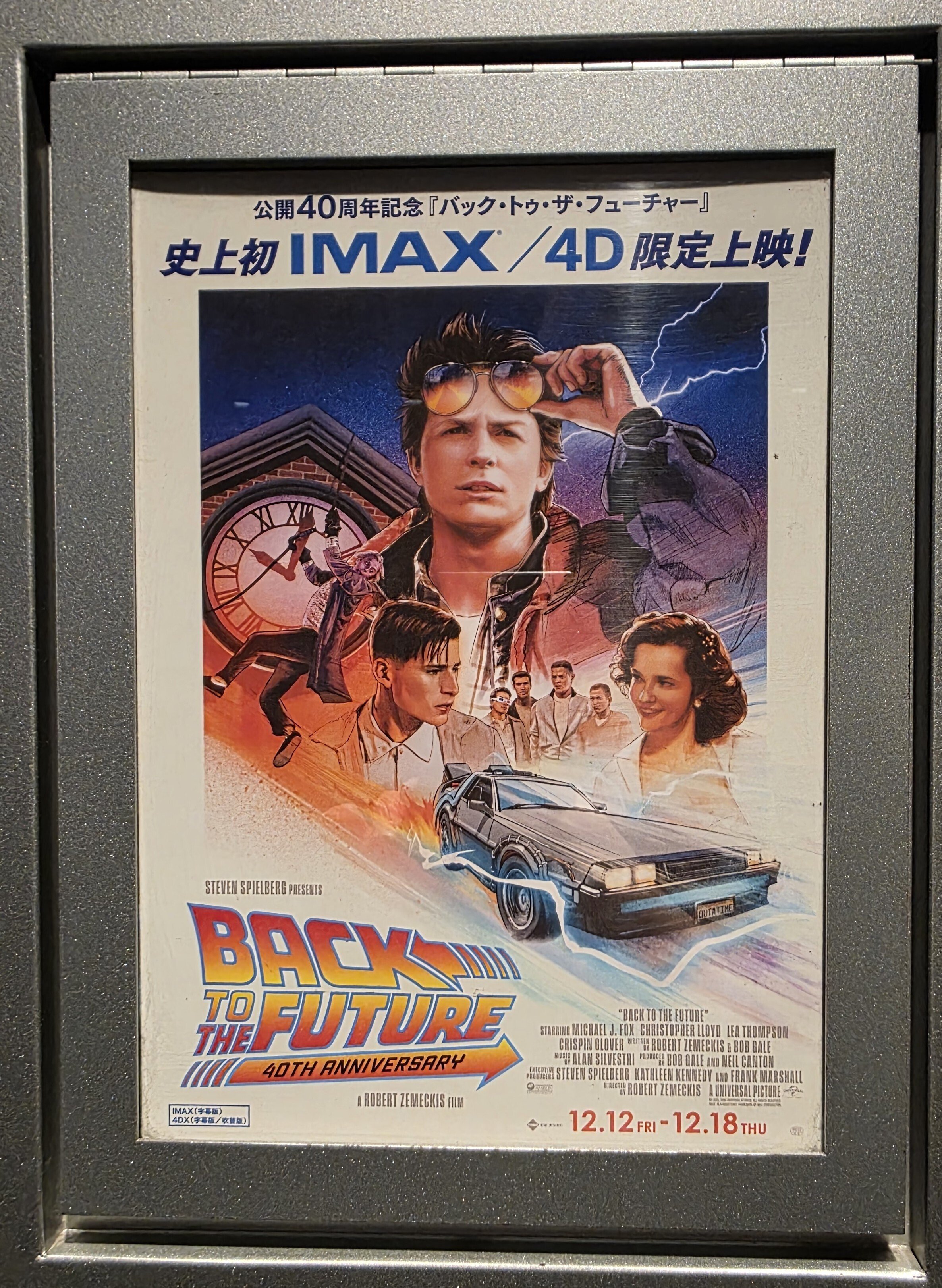 【映画館用両面ポスター】バック・トゥ・ザ・フューチャー公開40周年限定　IMAX 映画館用両面ポスター】バック・トゥ・ザ・フューチャー公開40周年限定