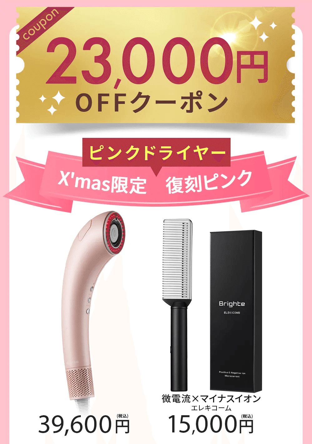 ブライト シャワードライヤー 限定ピンク 箱無し 佐々木希 ちか様専用