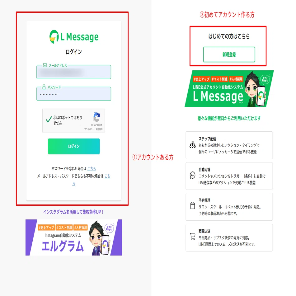 How to Connect L Message to Official LINE｜HP・ECサイト制作なら