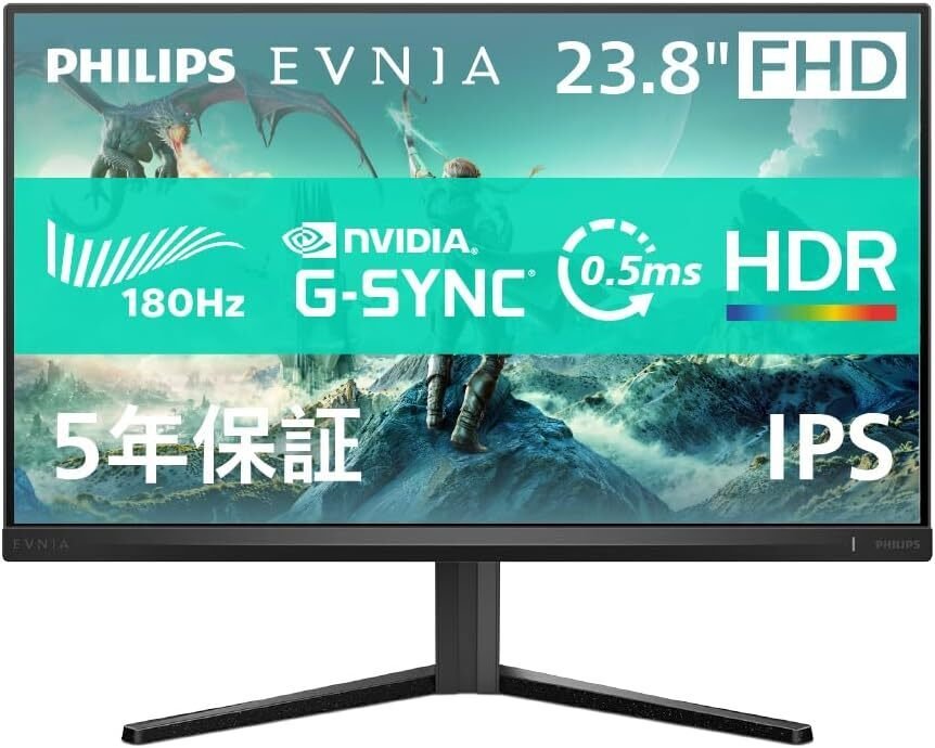 FPS最強の相棒】PHILIPS EVNIA 24M2N3200L ゲーミングモニター:180Hzと