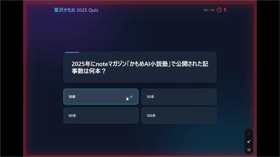 Geminiで自分の2025年をふりかえるオリジナルクイズゲームを作ってみた