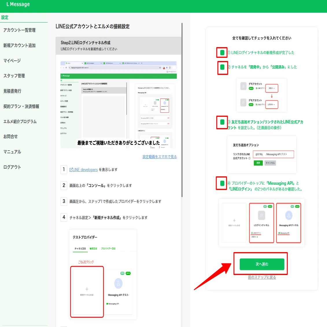 How to Connect L Message to Official LINE｜HP・ECサイト制作なら