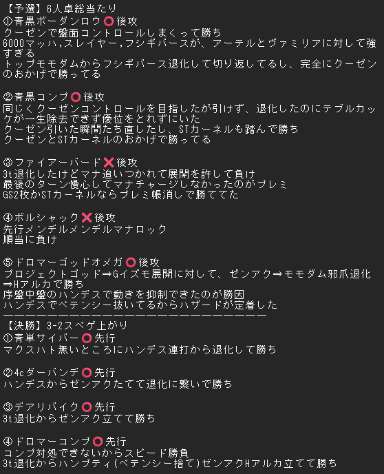 無料】5cハザード退化でCS優勝したので記念に脳内をメモ｜SaβoRi