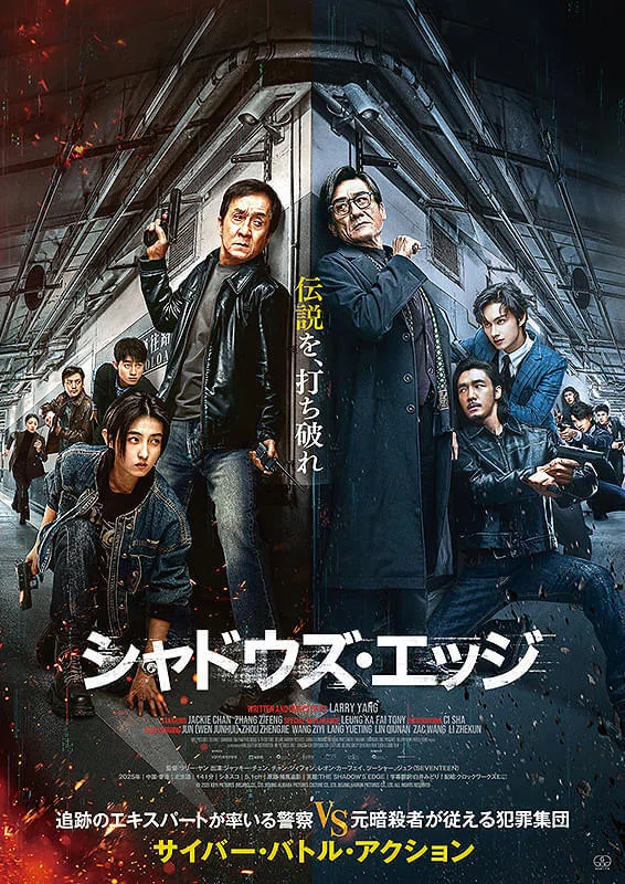 映画感想 #238『シャドウズ・エッジ』｜ﾅﾅｼ