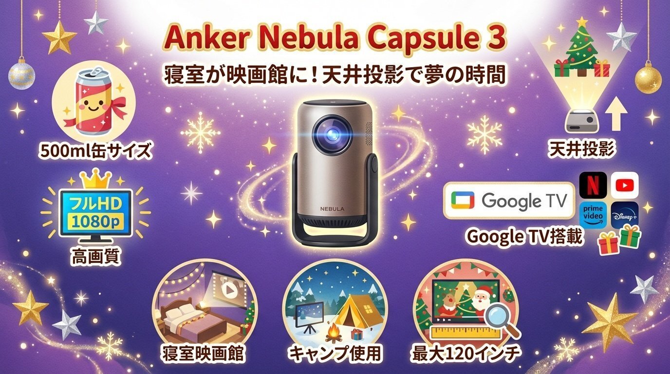 タイムセール！1本無料プレゼント！実質4本で24000円！→23000円！ Amazonクリスマスタイムセール2025年！おすすめ目玉ガジェットアイテム