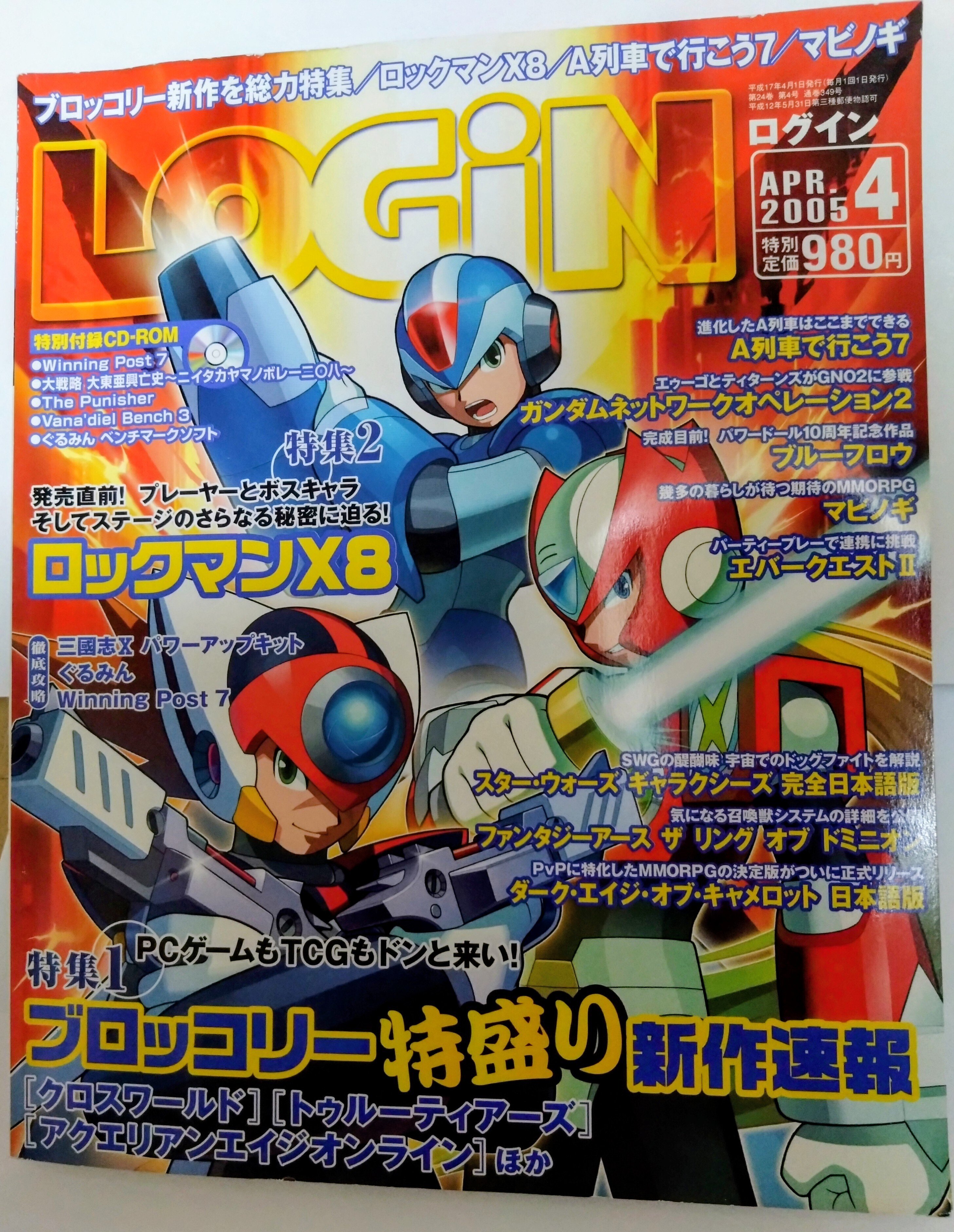 雑誌表紙】やっと見つけた ここまで来た【ロックマンX8】｜えびまよ