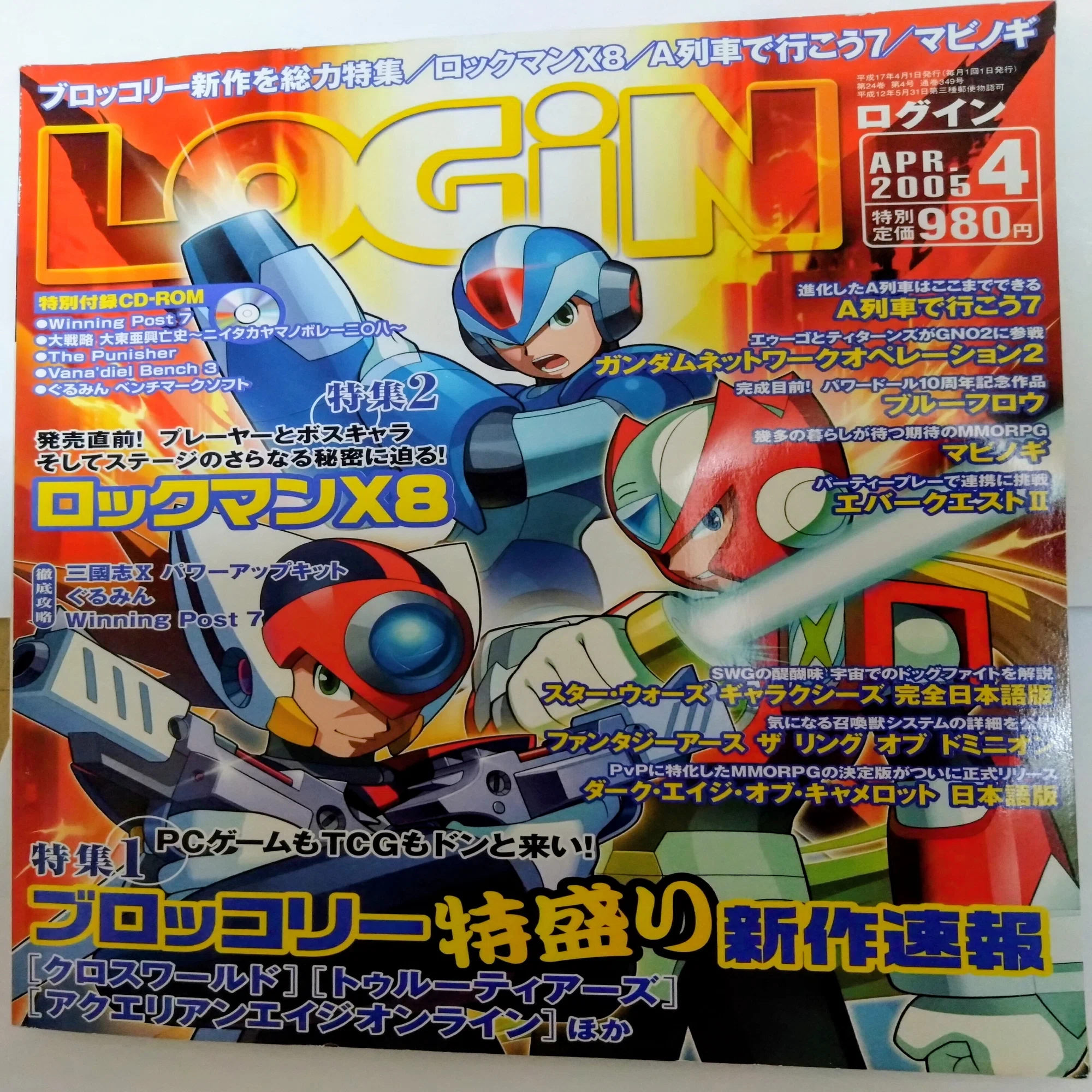 雑誌表紙】やっと見つけた ここまで来た【ロックマンX8】[追記あり 