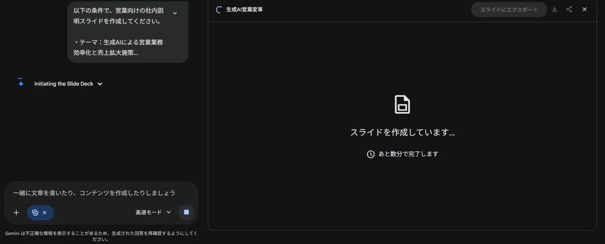 生成中の画面