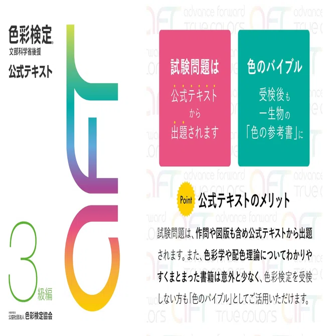 独学合格！色彩検定3級のおすすめテキスト＆問題集【人気教材を徹底