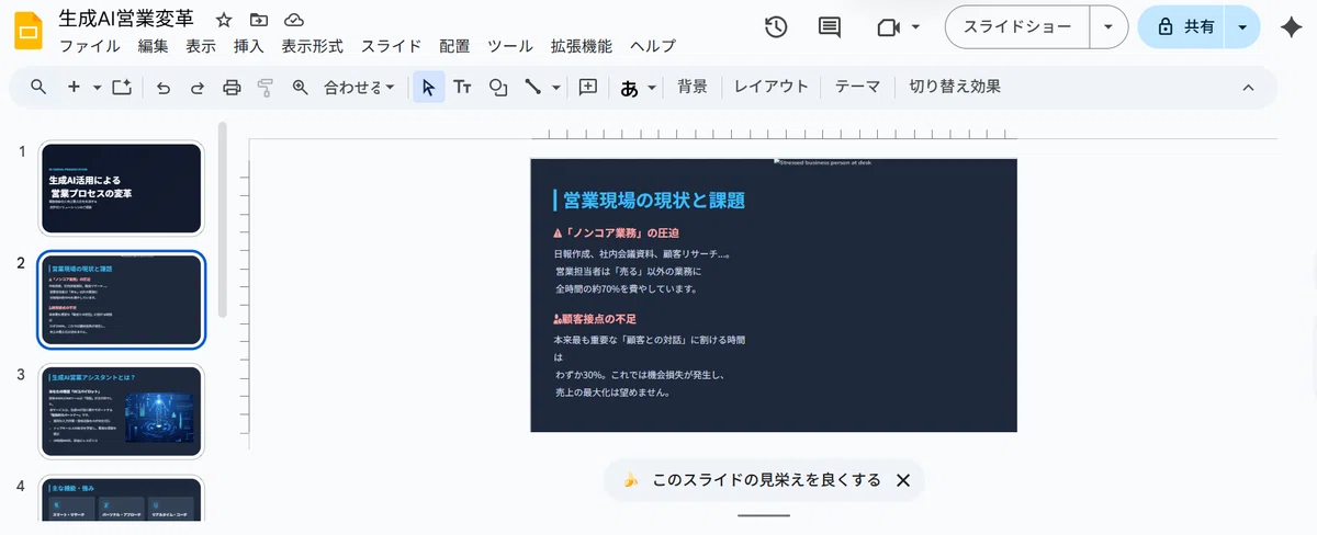 Googleスライドの編集画面