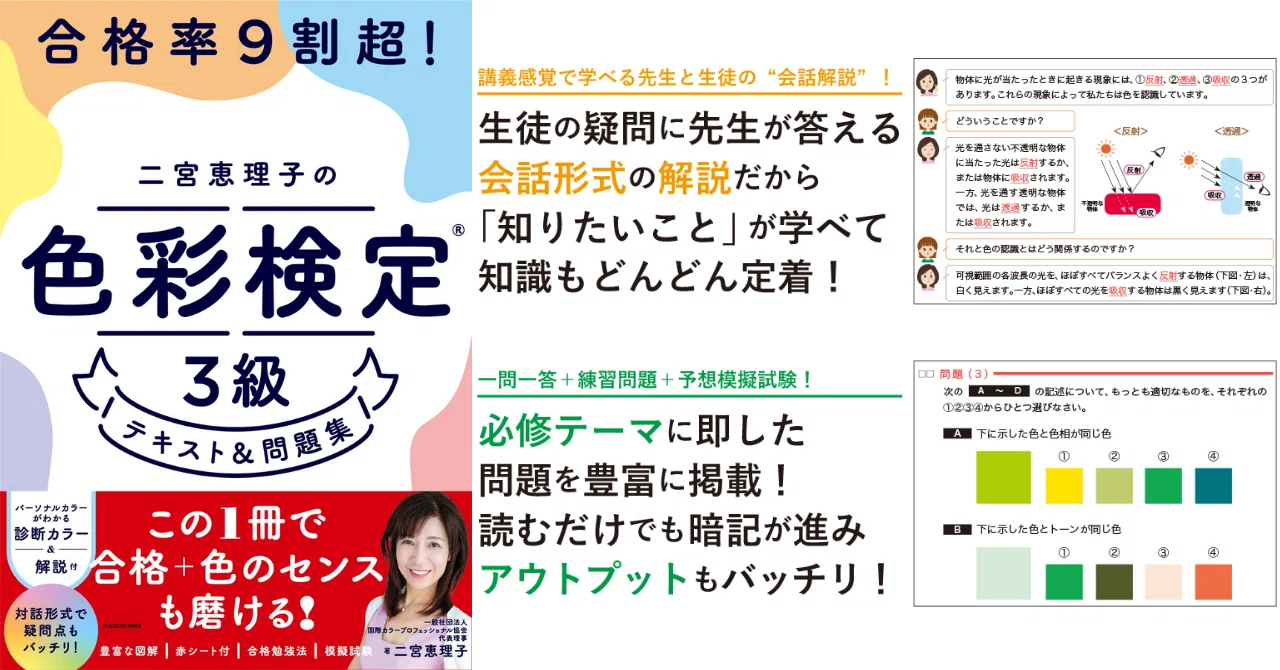 独学合格 色彩検定3級のおすすめテキスト 問題集 人気教材を徹底比較 資格合格 おすすめ参考書まとめ
