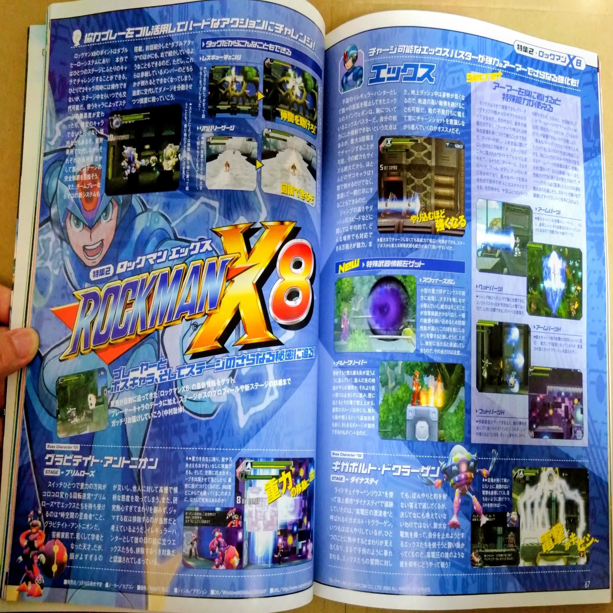 雑誌表紙】やっと見つけた ここまで来た【ロックマンX8】[追記あり 