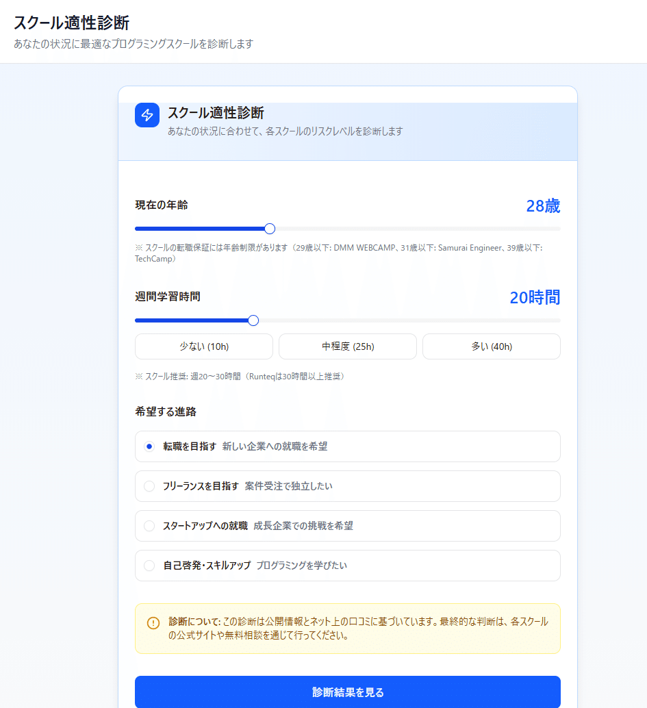 閲覧注意】「スクールの闇を暴け」とAIに命じたら、営業妨害レベルの