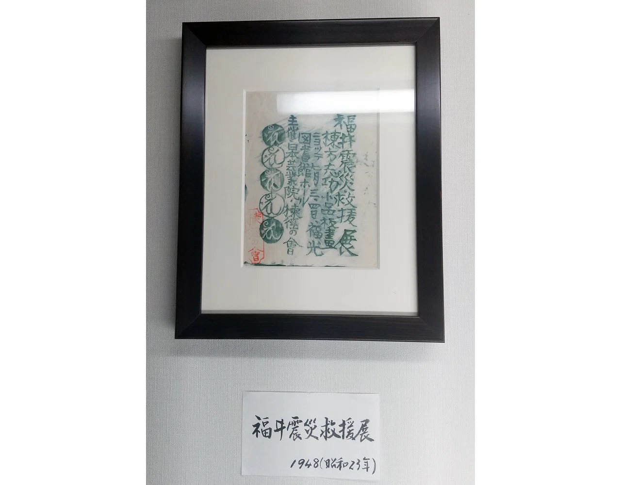 棟方志功聖地巡礼in富山 stage.4 【愛染苑・鯉雨画斎・青花堂・資料館