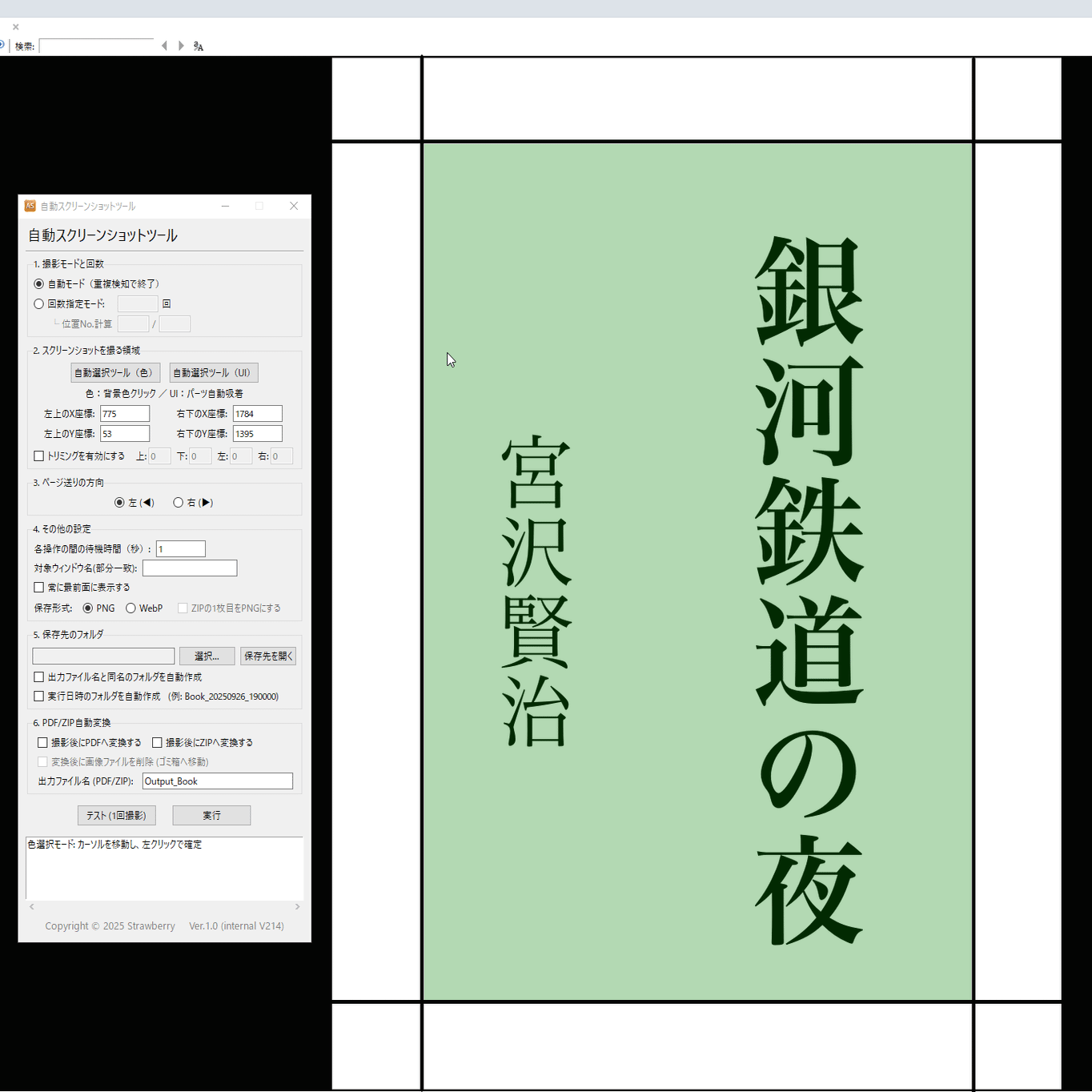 greentomato様　確認用ページ 自動スクリーンショットツール｜Strawberry
