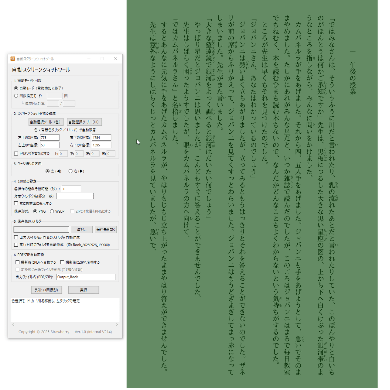 自動スクリーンショットツール｜Strawberry