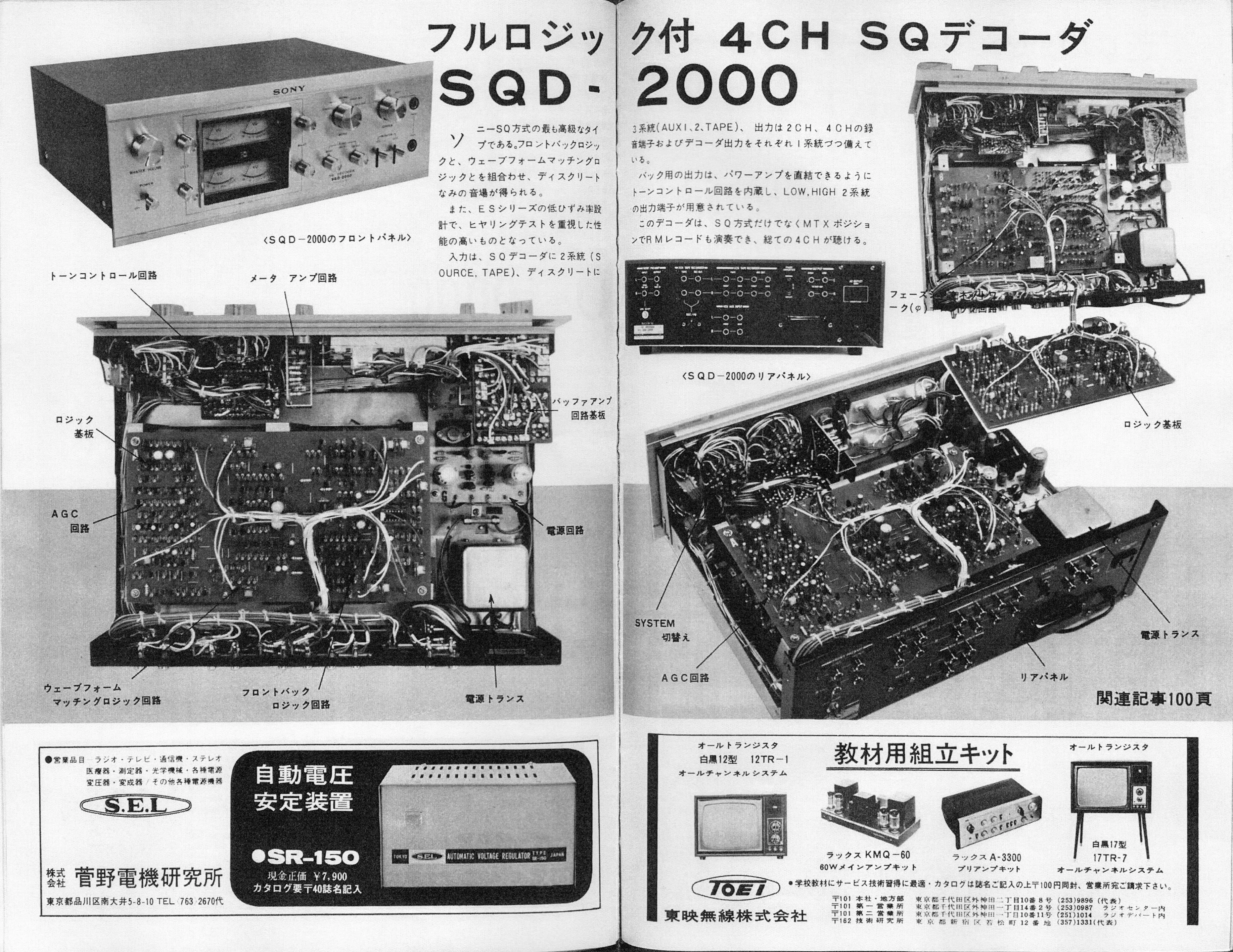 ソニーが1974年に発売したSQ4chデコーダーSQD-2010の真価を改めて問う