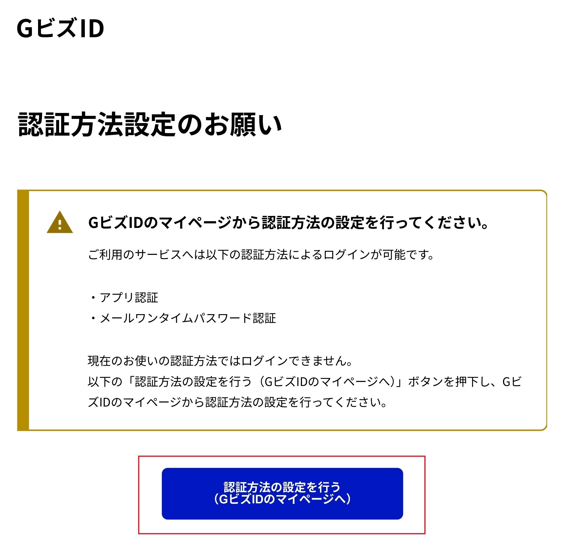 2025年12月17日速報】GビズID認証変更のやり方｜補助金専門行政書士
