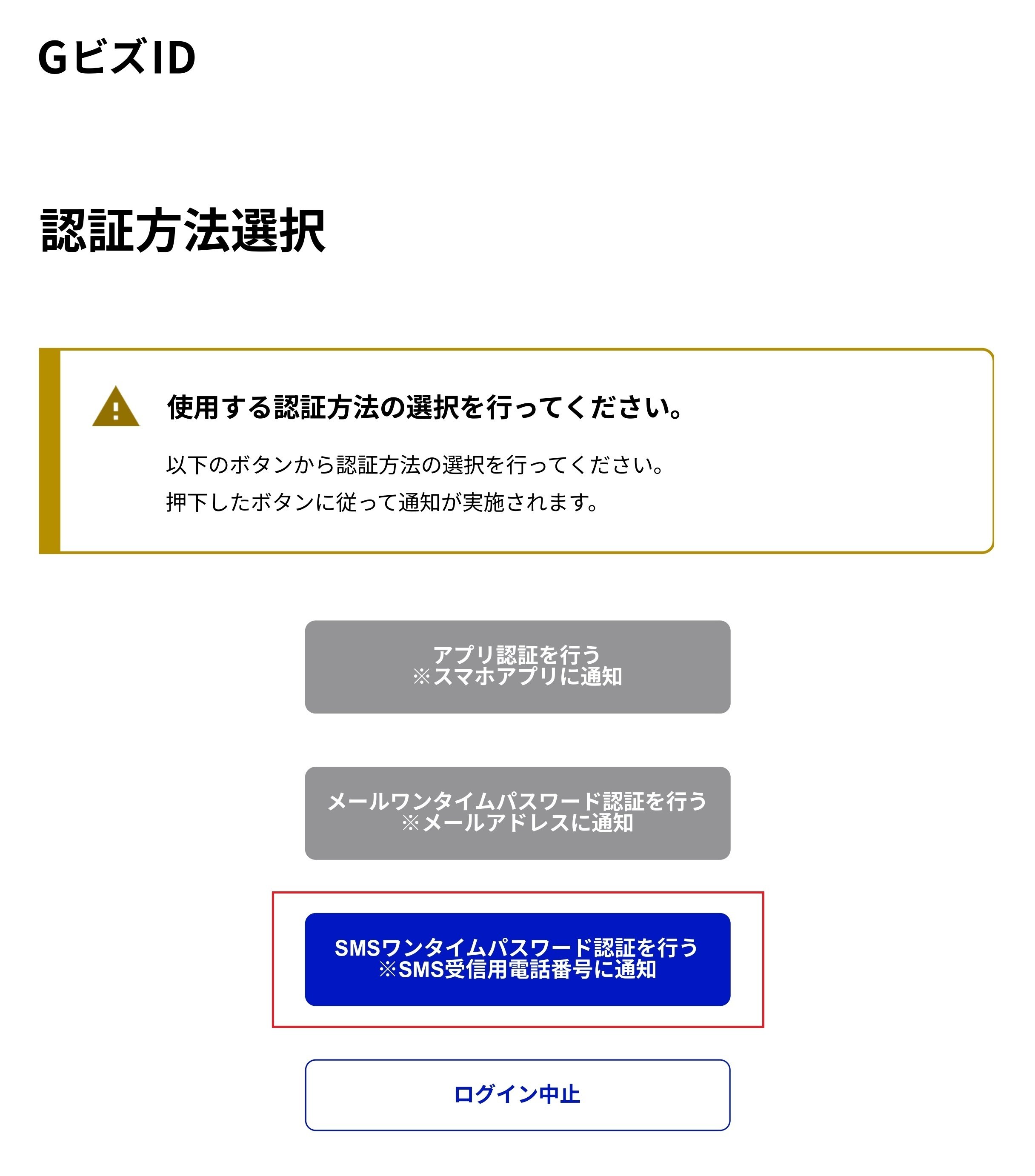 2025年12月17日速報】GビズID認証変更のやり方|補助金専門行政書士 2025年12月17日速報】GビズID認証変更のやり方|補助金専門行政書士