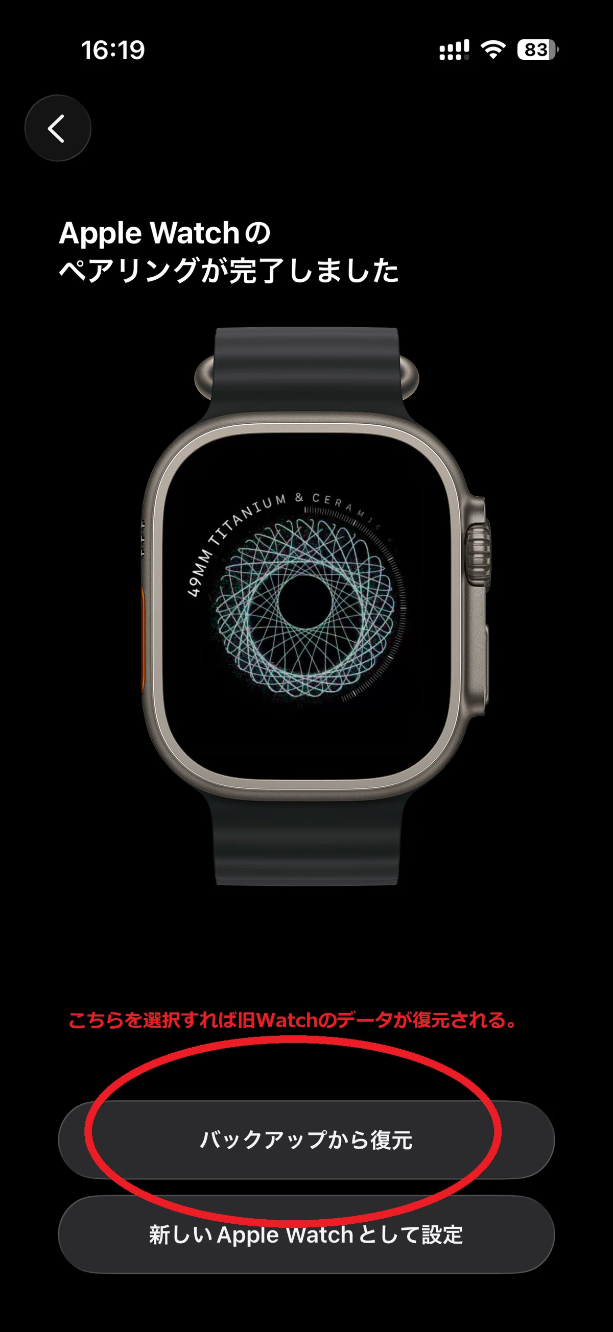 Apple Watch Ultra3 へ 【1:機種変更編】｜ Hogosaku