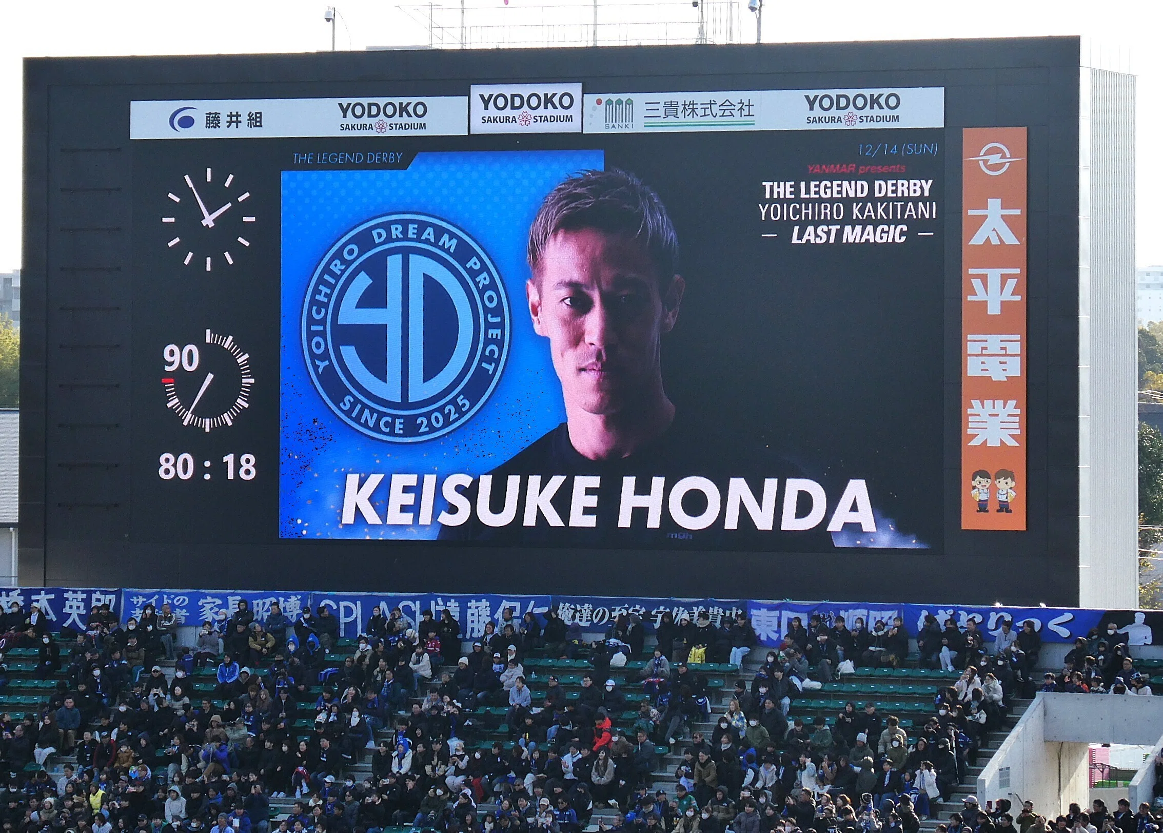 本田圭佑・久保裕也・大迫勇也・レオナルド、柿谷曜一郎・山岸範宏・ディエゴカード ⚽ 柿谷 曜一朗さんの引退試合 【THE LEGEND DERBY YOICHIRO KAKITANI