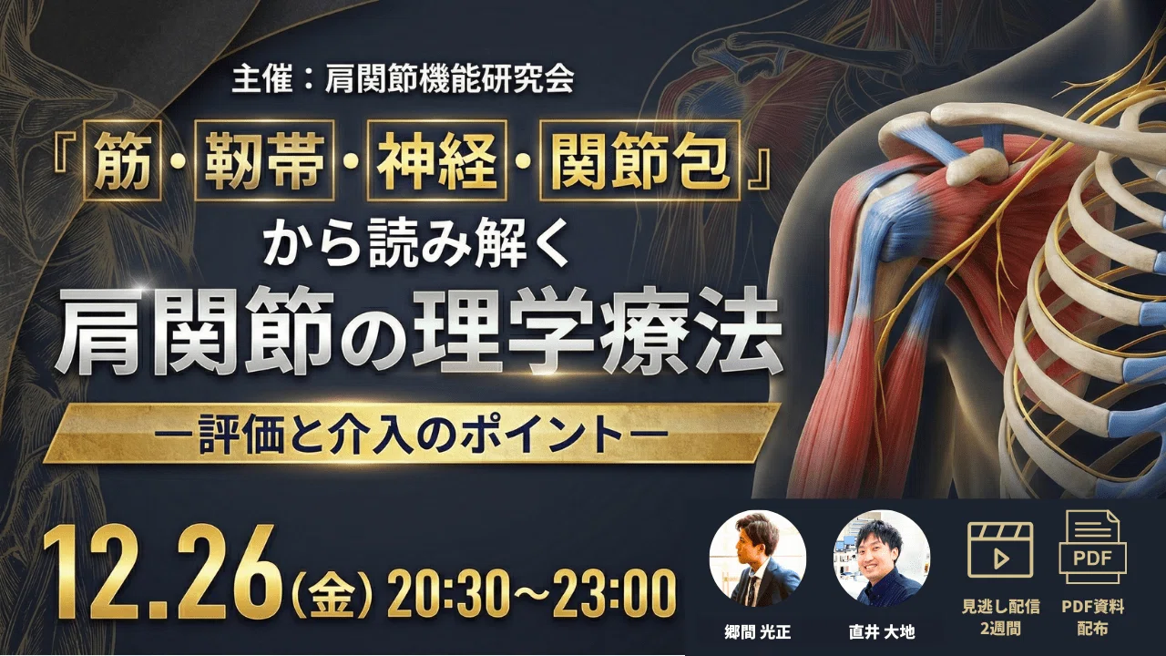 烏口上腕靭帯の機能解剖と徒手療法｜肩関節機能研究会 郷間