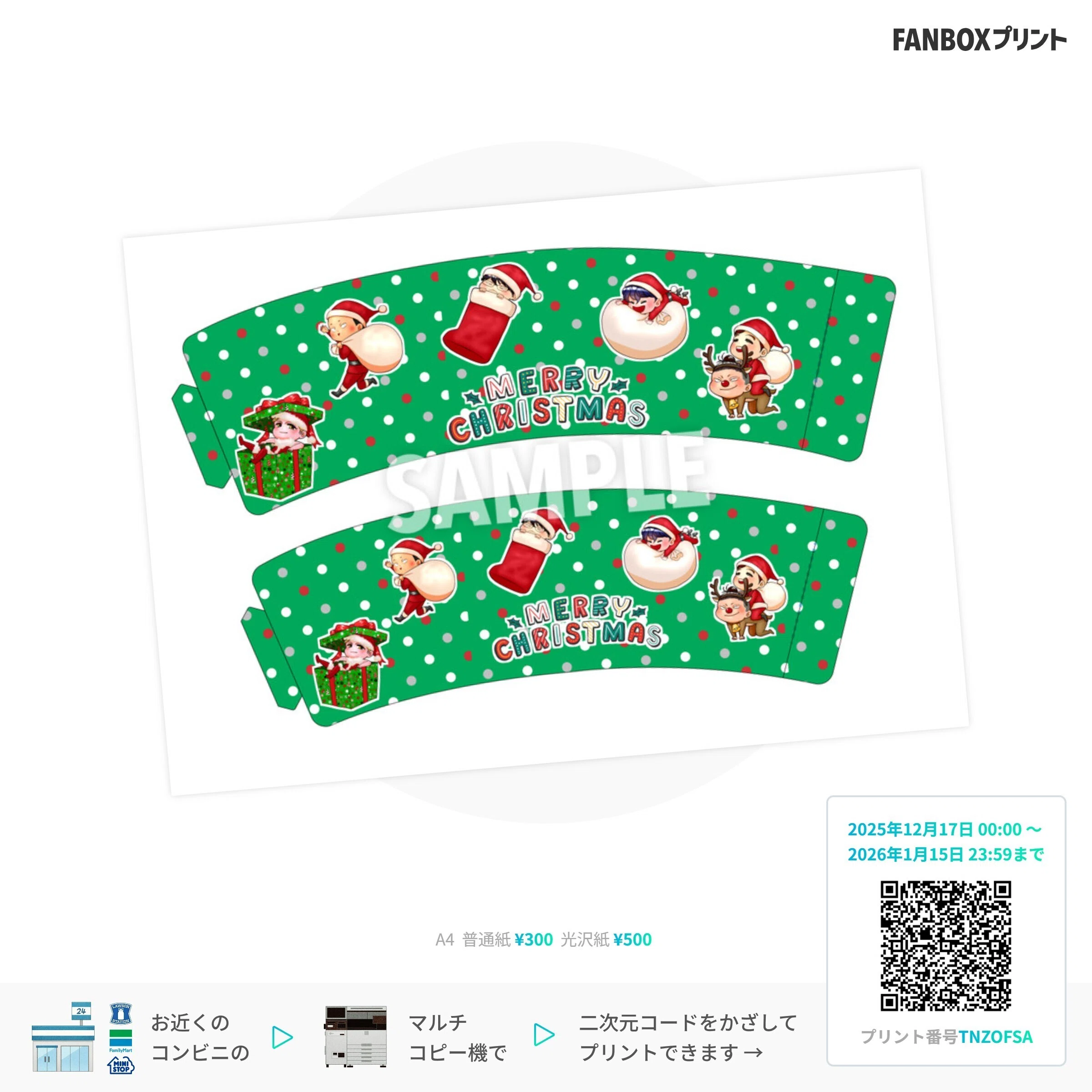 FANBOXプリントにクリスマス新作グッズを登録しました！自キャラ6人の