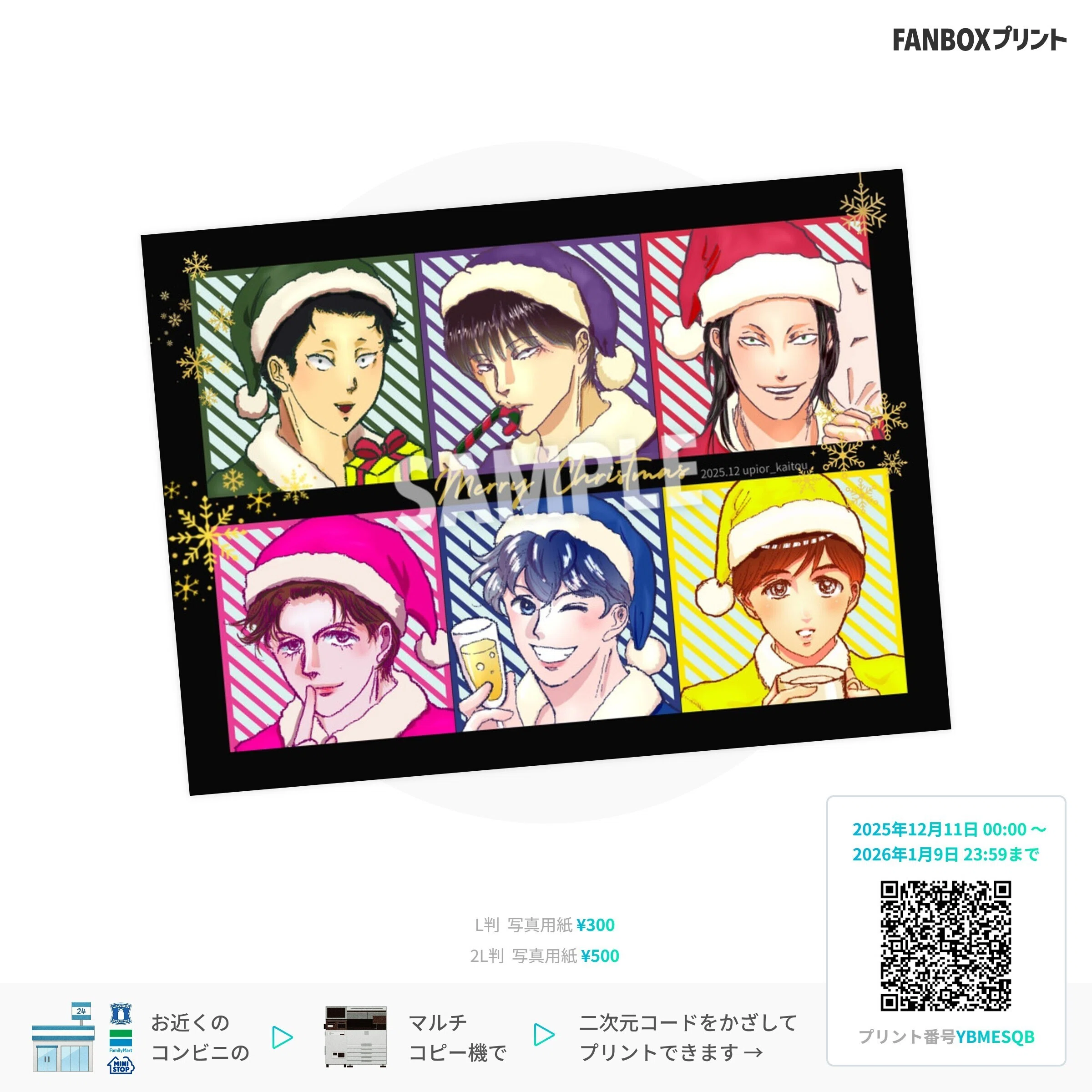FANBOXプリントにクリスマス新作グッズを登録しました！自キャラ6人の
