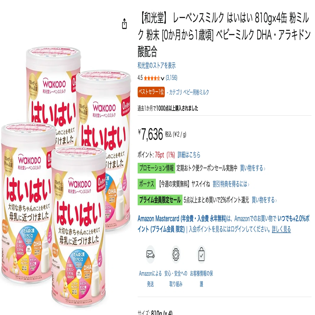 粉ミルク「はいはい」はどこが安い？ドラッグストアでの購入もおすすめ