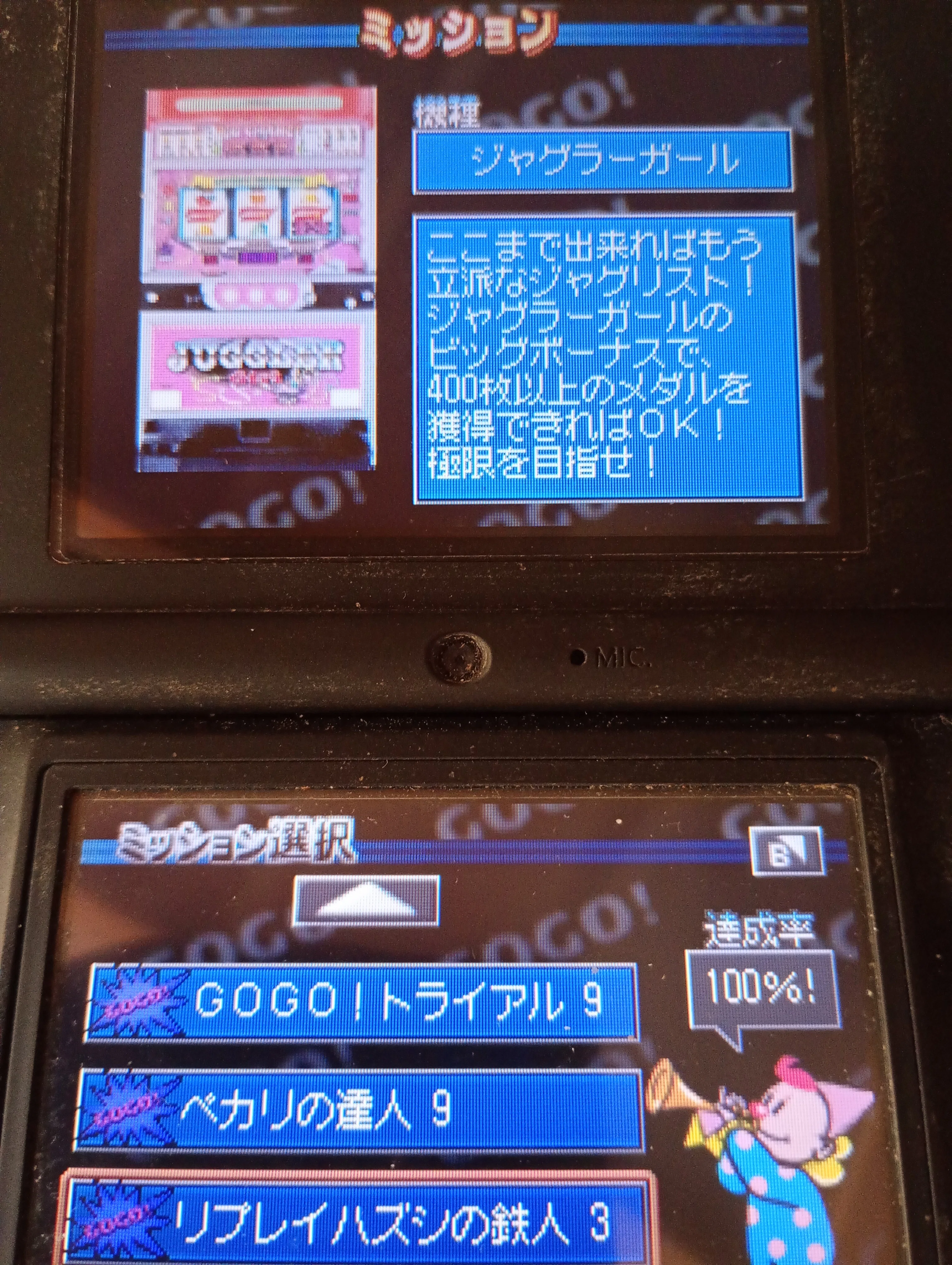 ジャグラーDSの思い出アルバム【ゲームのアルバムを作ろう・その17