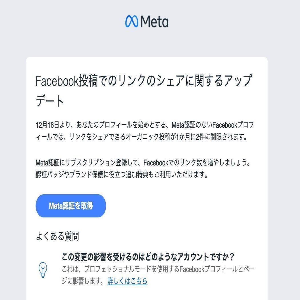 Facebookのリンク投稿が月２回に制限!対処法をまとめました｜しもまゆ@note講師🍀思考整理コンサルタント🍀ライター, image size:1490x1050