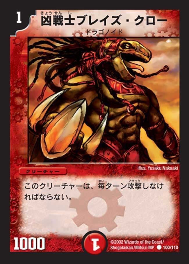 凶戦士ブレイズ・クロー 旧枠 プロモ 4枚 凶戦士ブレイズ・クロー / 旧枠 / プロモ 4枚 / デュエルマスターズ