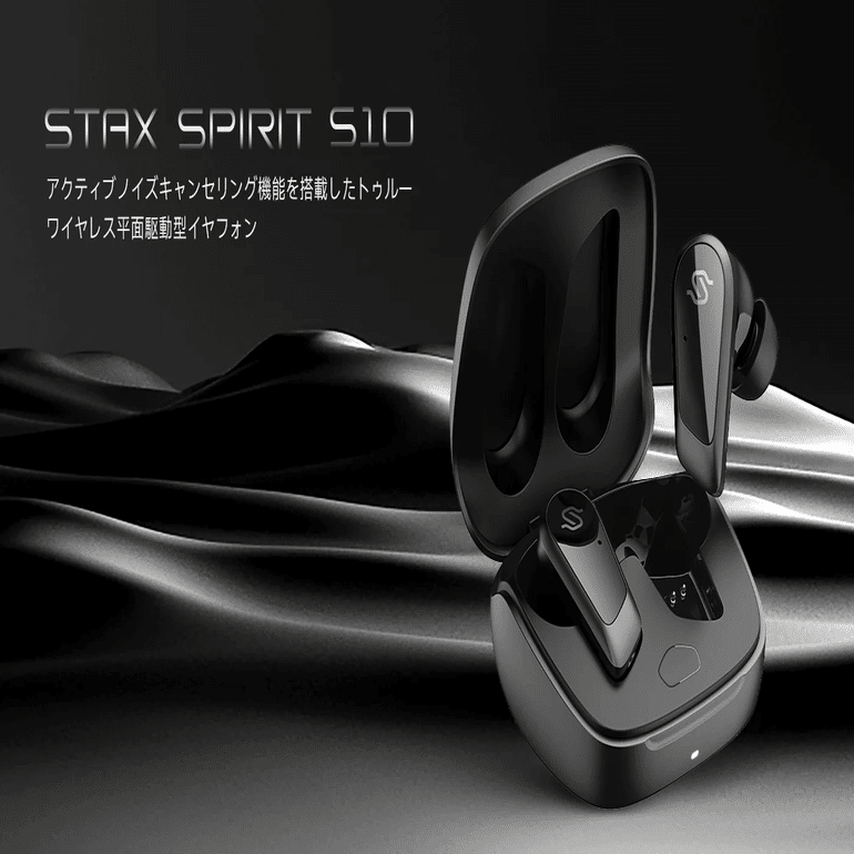 4万円の衝撃】「EDIFIER STAX SPIRIT S10」徹底レビュー。ワイヤレスが