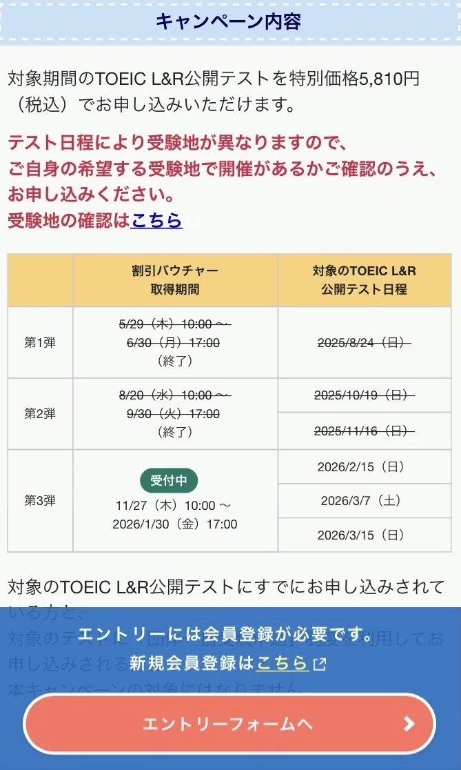 TOEIC】 TOEIC L&R公開テストが特別価格で受験できる割引バウチャー